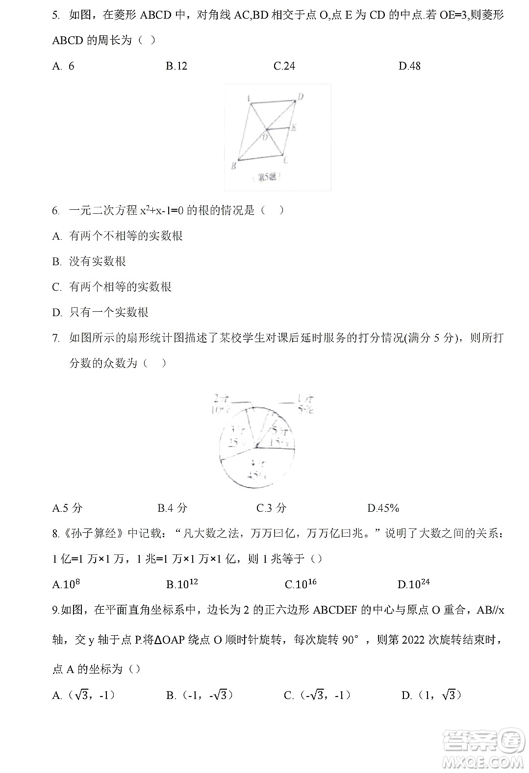 2022年河南省普通高中招生考試數(shù)學(xué)試題及答案