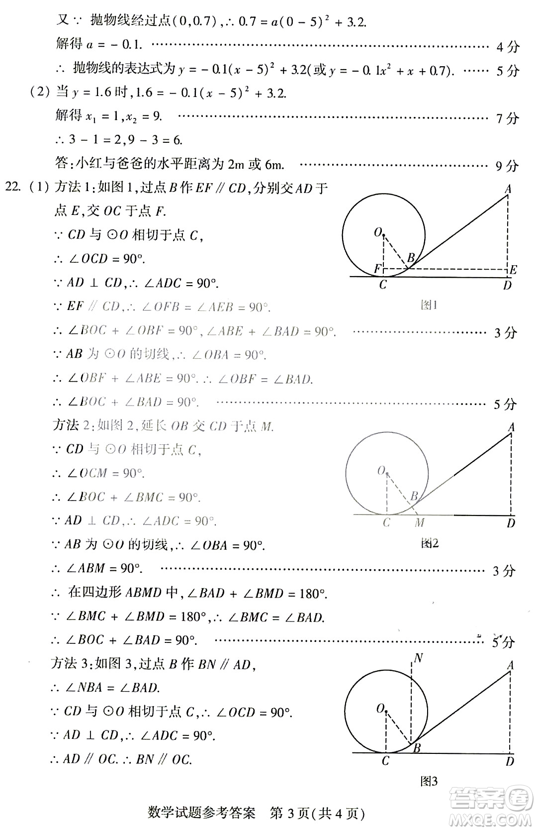 2022年河南省普通高中招生考試數(shù)學(xué)試題及答案