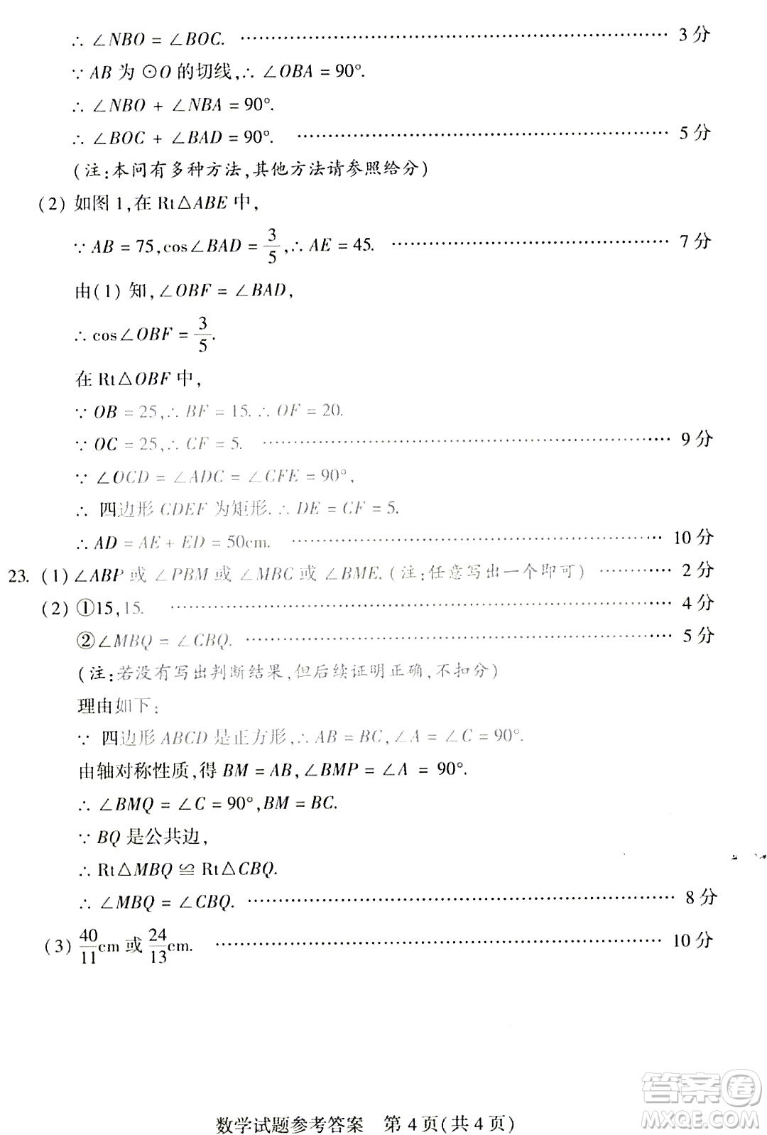 2022年河南省普通高中招生考試數(shù)學(xué)試題及答案