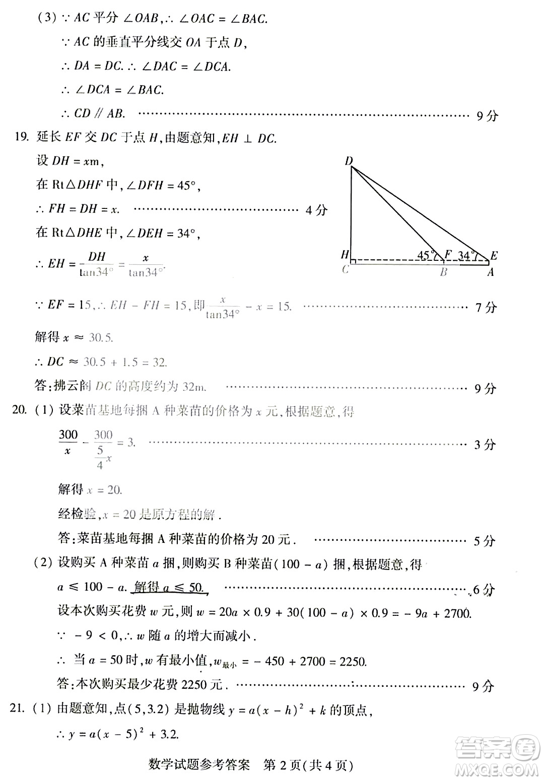 2022年河南省普通高中招生考試數(shù)學(xué)試題及答案