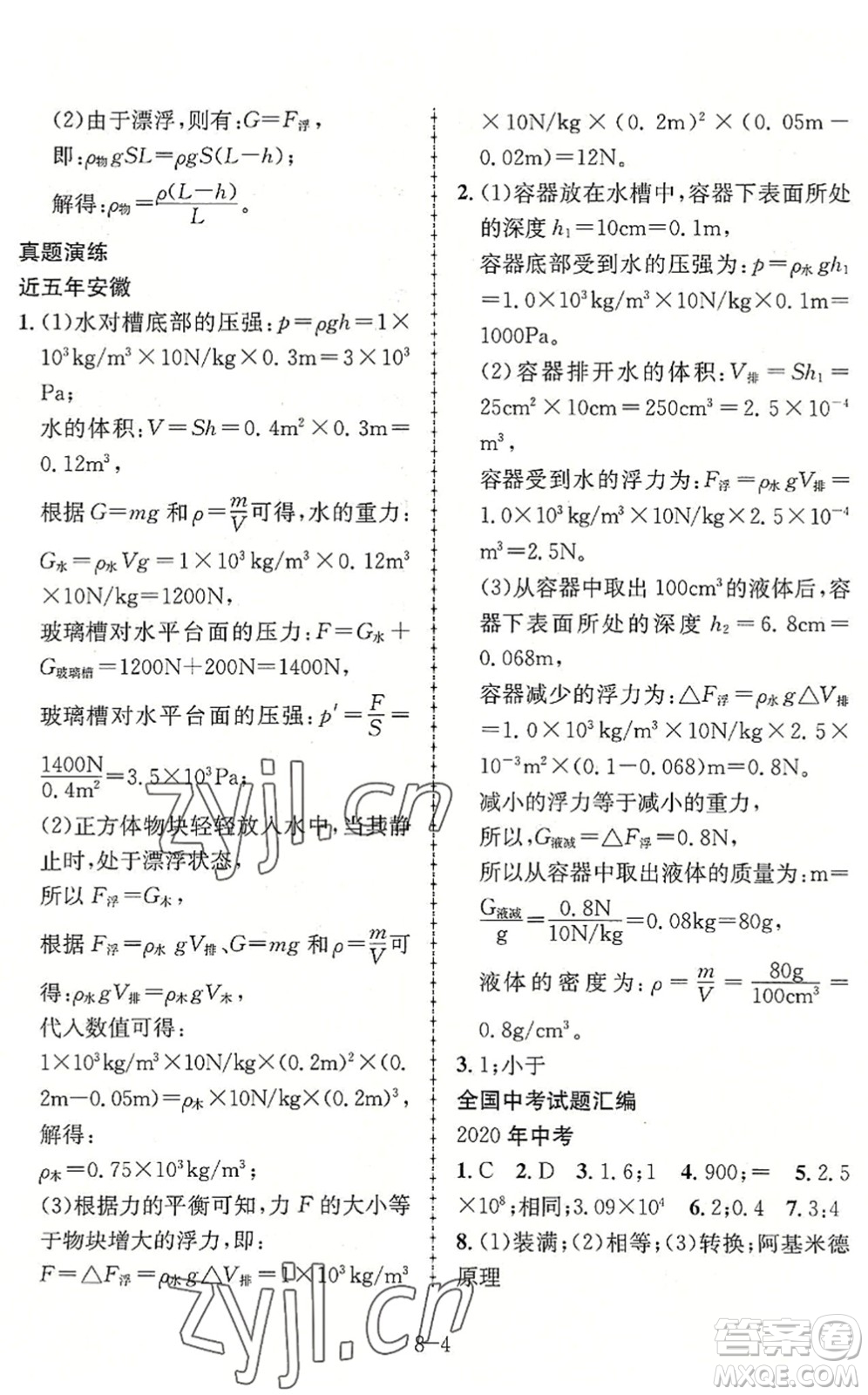 合肥工業(yè)大學(xué)出版社2022假期沖浪暑假作業(yè)升級(jí)版八年級(jí)物理滬科版答案