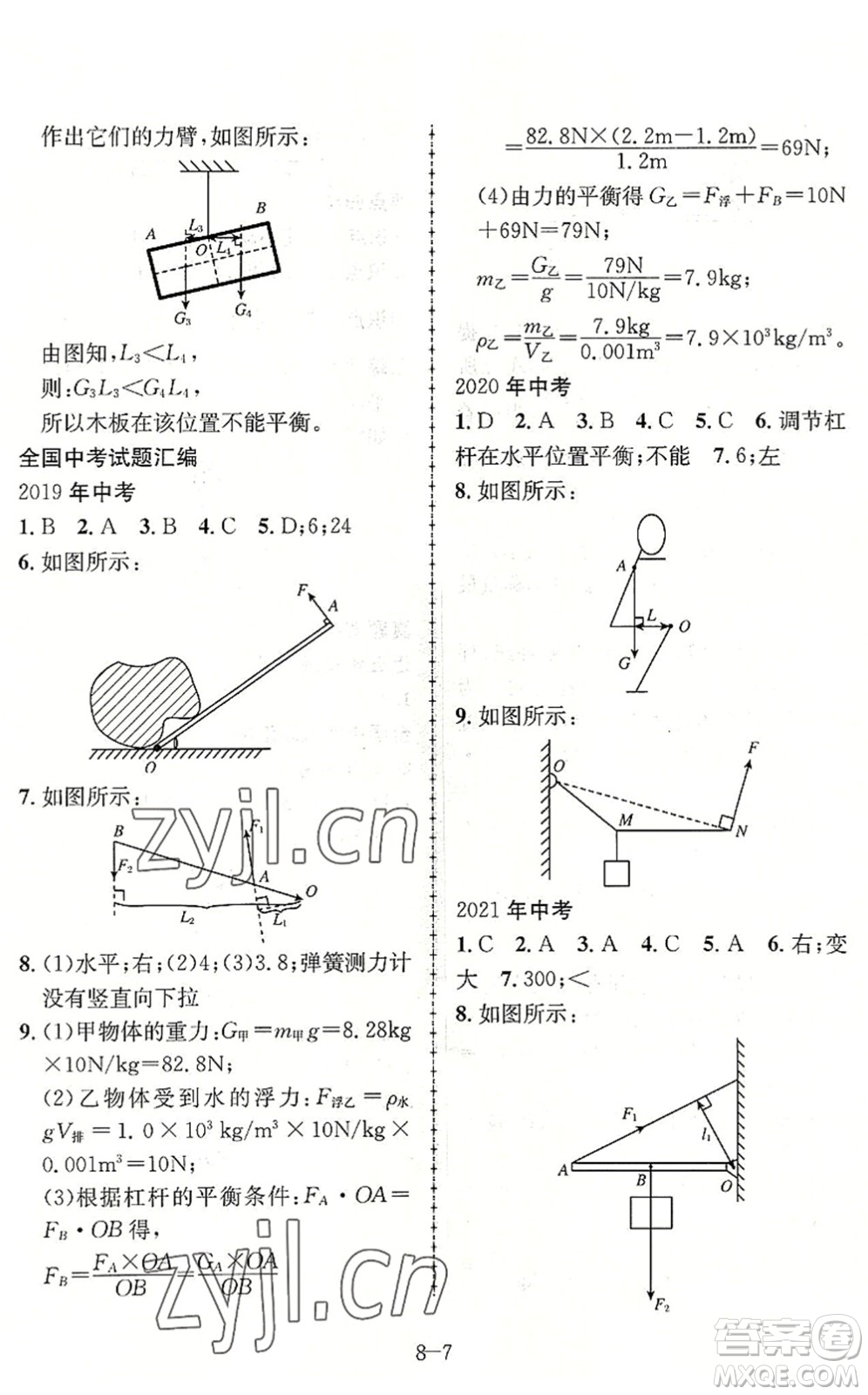 合肥工業(yè)大學(xué)出版社2022假期沖浪暑假作業(yè)升級(jí)版八年級(jí)物理滬科版答案