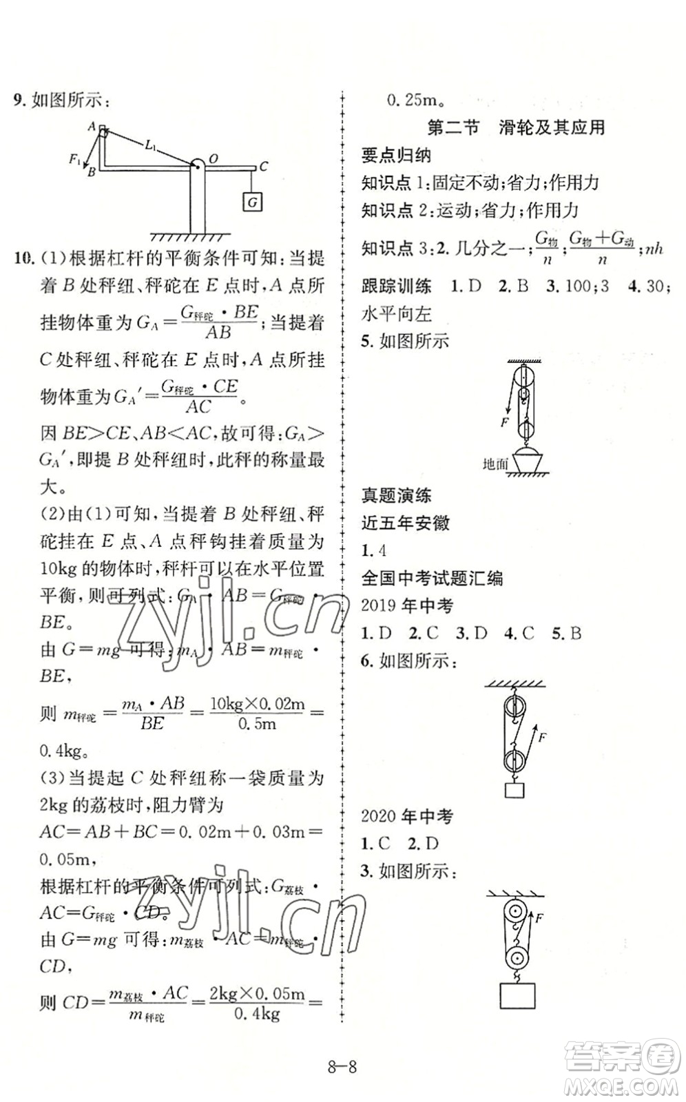 合肥工業(yè)大學(xué)出版社2022假期沖浪暑假作業(yè)升級(jí)版八年級(jí)物理滬科版答案