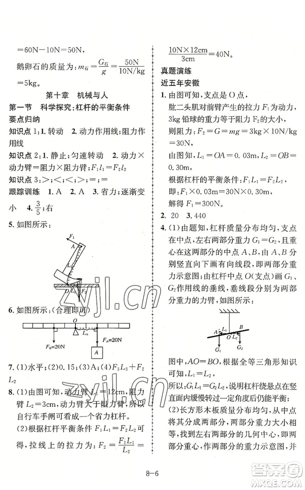 合肥工業(yè)大學(xué)出版社2022假期沖浪暑假作業(yè)升級(jí)版八年級(jí)物理滬科版答案