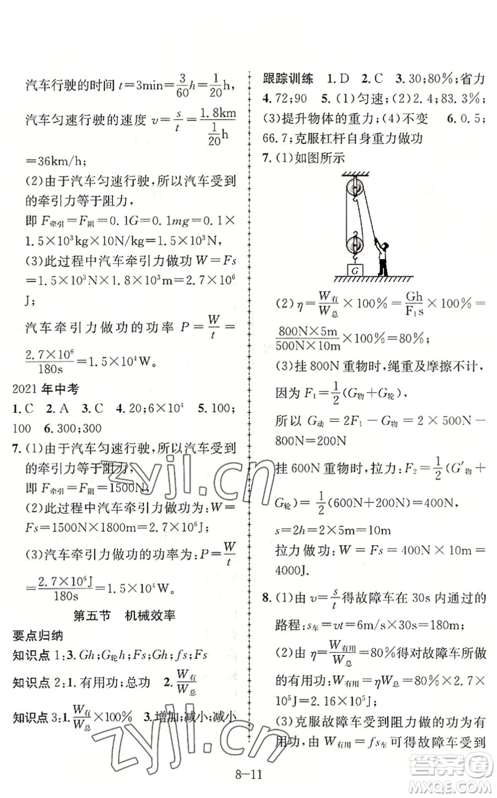 合肥工業(yè)大學(xué)出版社2022假期沖浪暑假作業(yè)升級(jí)版八年級(jí)物理滬科版答案