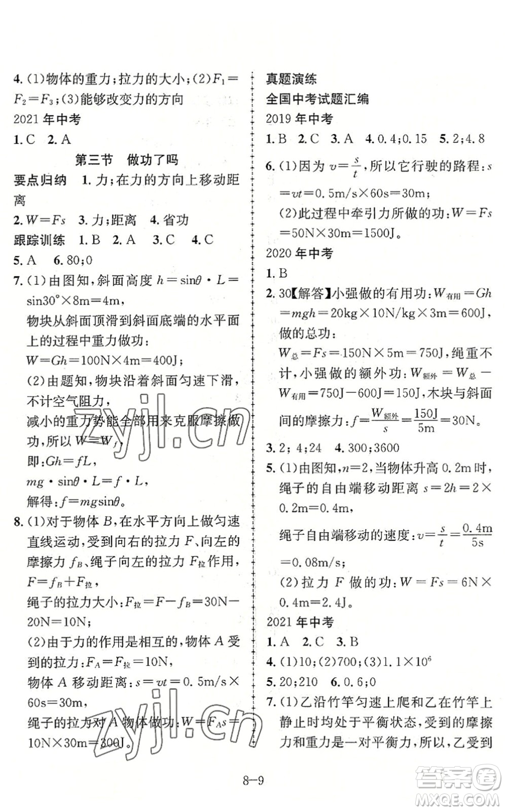 合肥工業(yè)大學(xué)出版社2022假期沖浪暑假作業(yè)升級(jí)版八年級(jí)物理滬科版答案