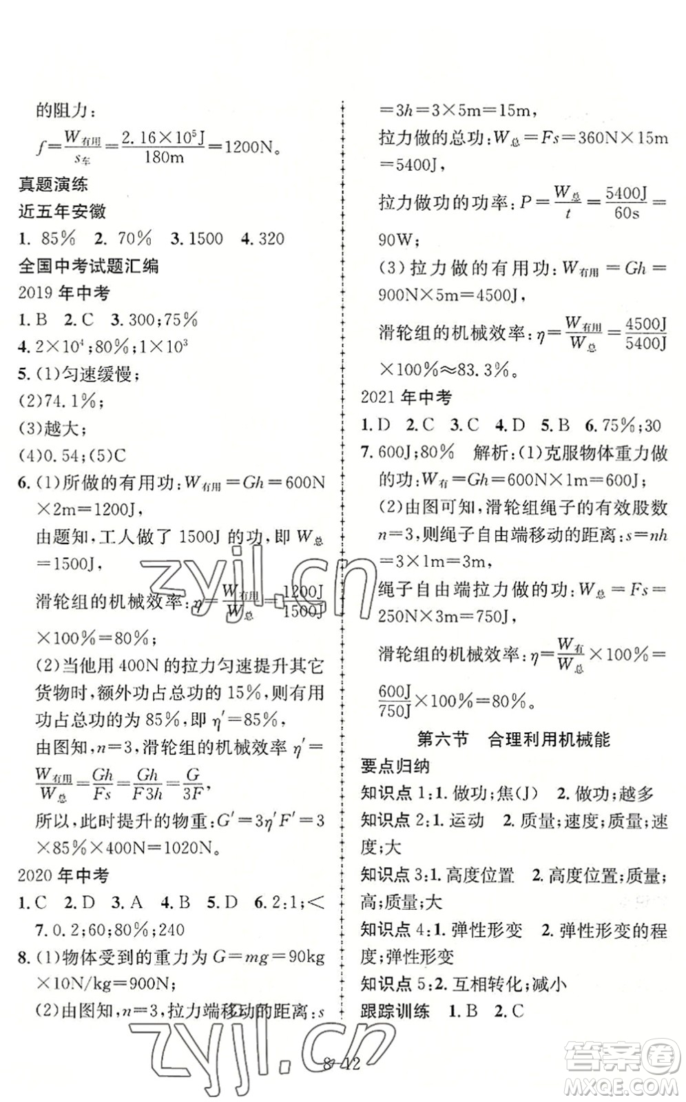 合肥工業(yè)大學(xué)出版社2022假期沖浪暑假作業(yè)升級(jí)版八年級(jí)物理滬科版答案