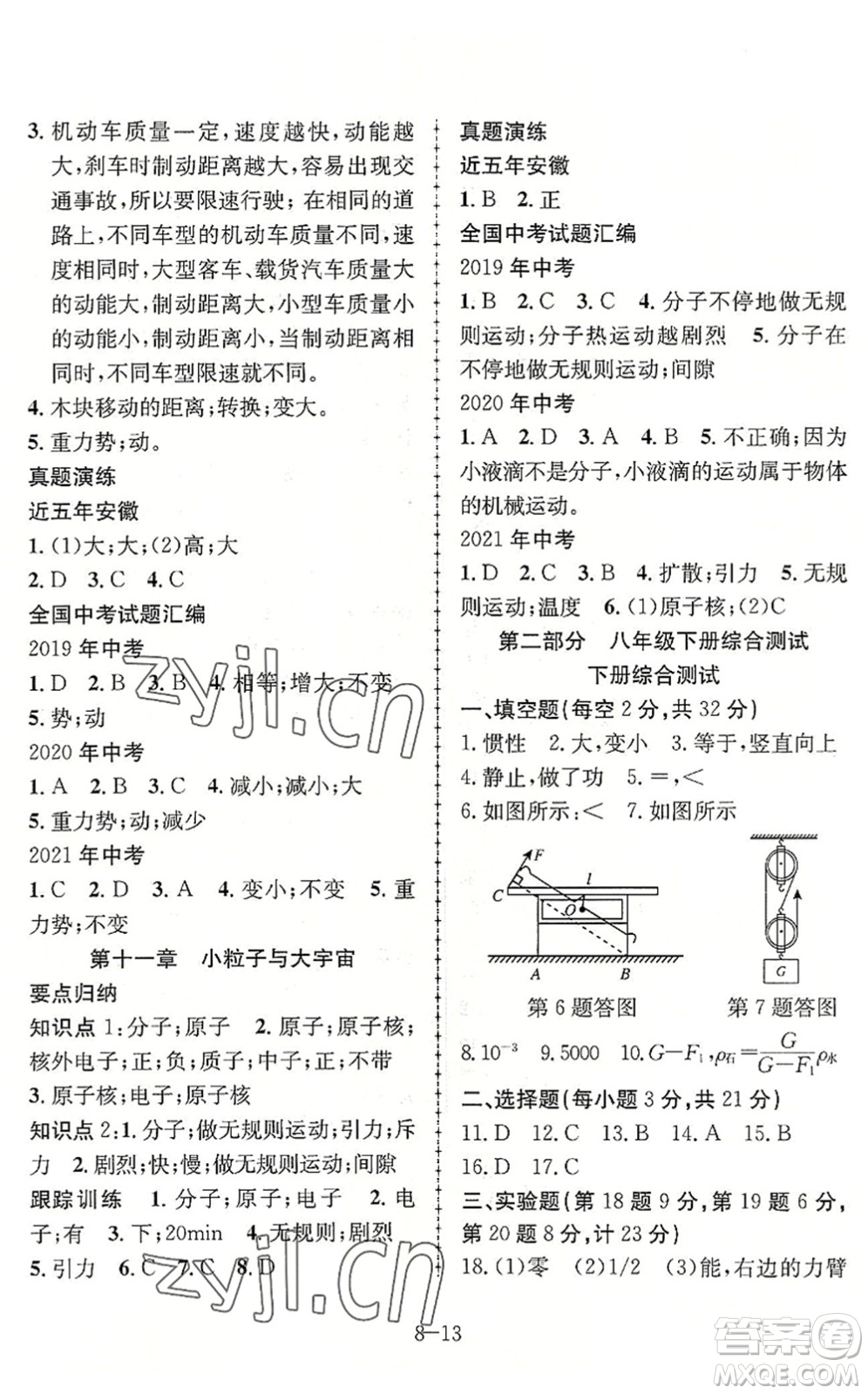 合肥工業(yè)大學(xué)出版社2022假期沖浪暑假作業(yè)升級(jí)版八年級(jí)物理滬科版答案