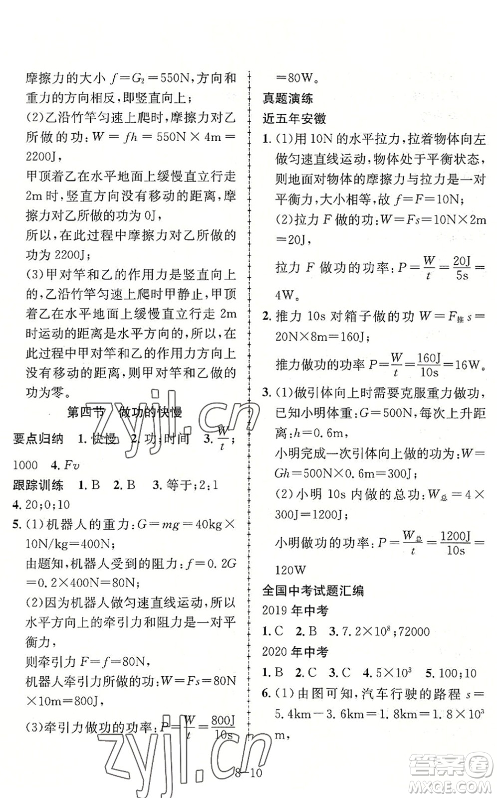 合肥工業(yè)大學(xué)出版社2022假期沖浪暑假作業(yè)升級(jí)版八年級(jí)物理滬科版答案