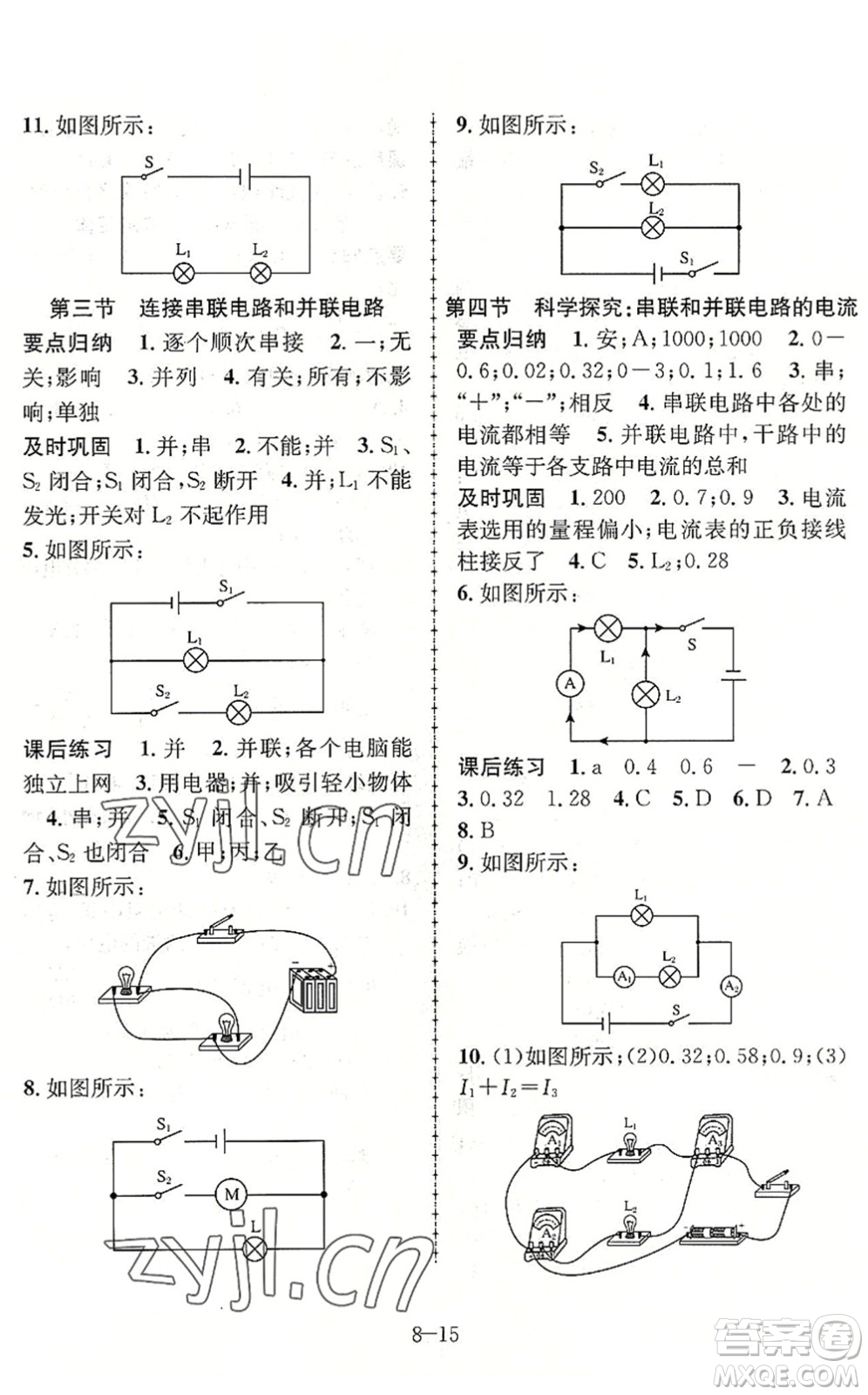 合肥工業(yè)大學(xué)出版社2022假期沖浪暑假作業(yè)升級(jí)版八年級(jí)物理滬科版答案