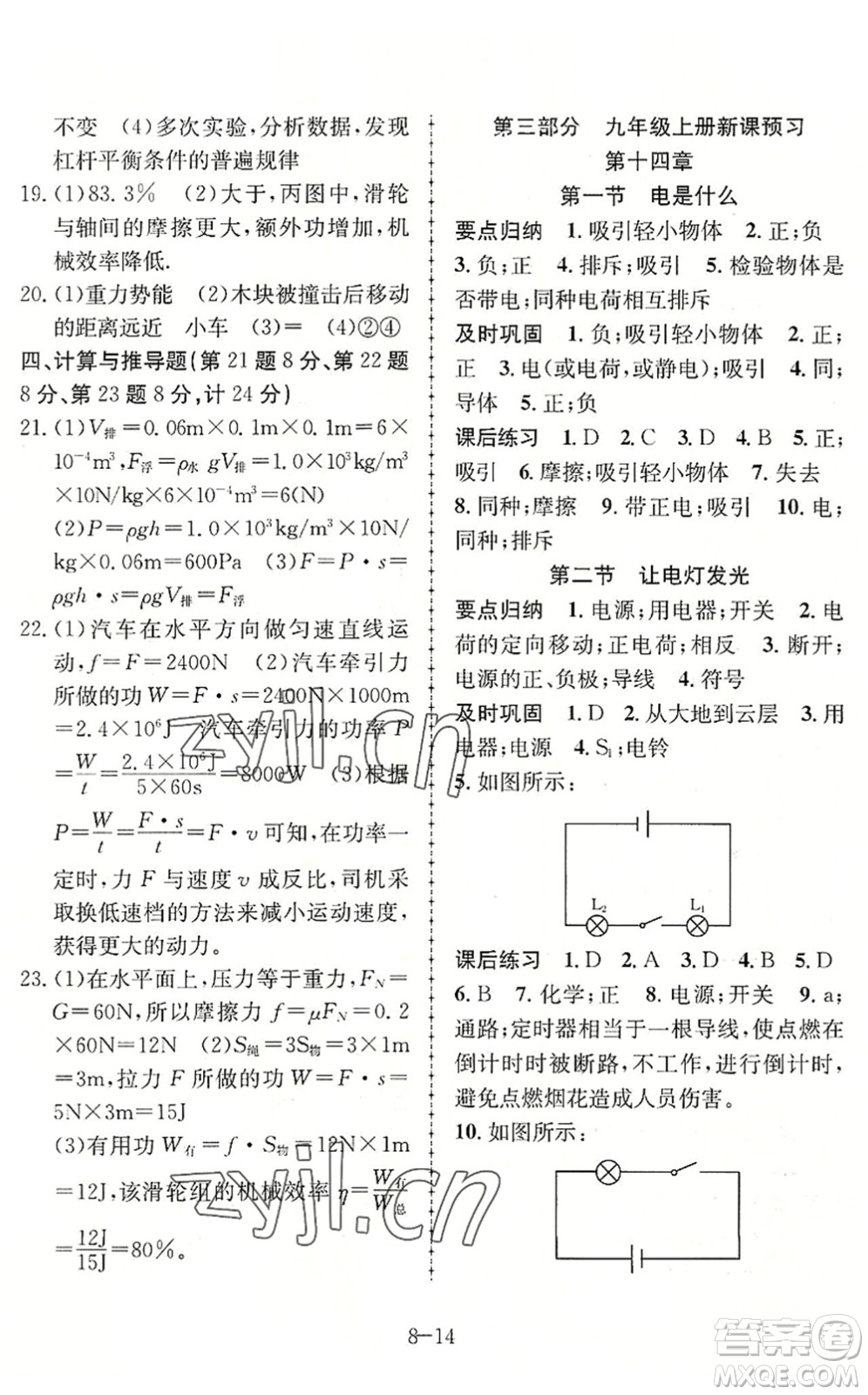 合肥工業(yè)大學(xué)出版社2022假期沖浪暑假作業(yè)升級(jí)版八年級(jí)物理滬科版答案