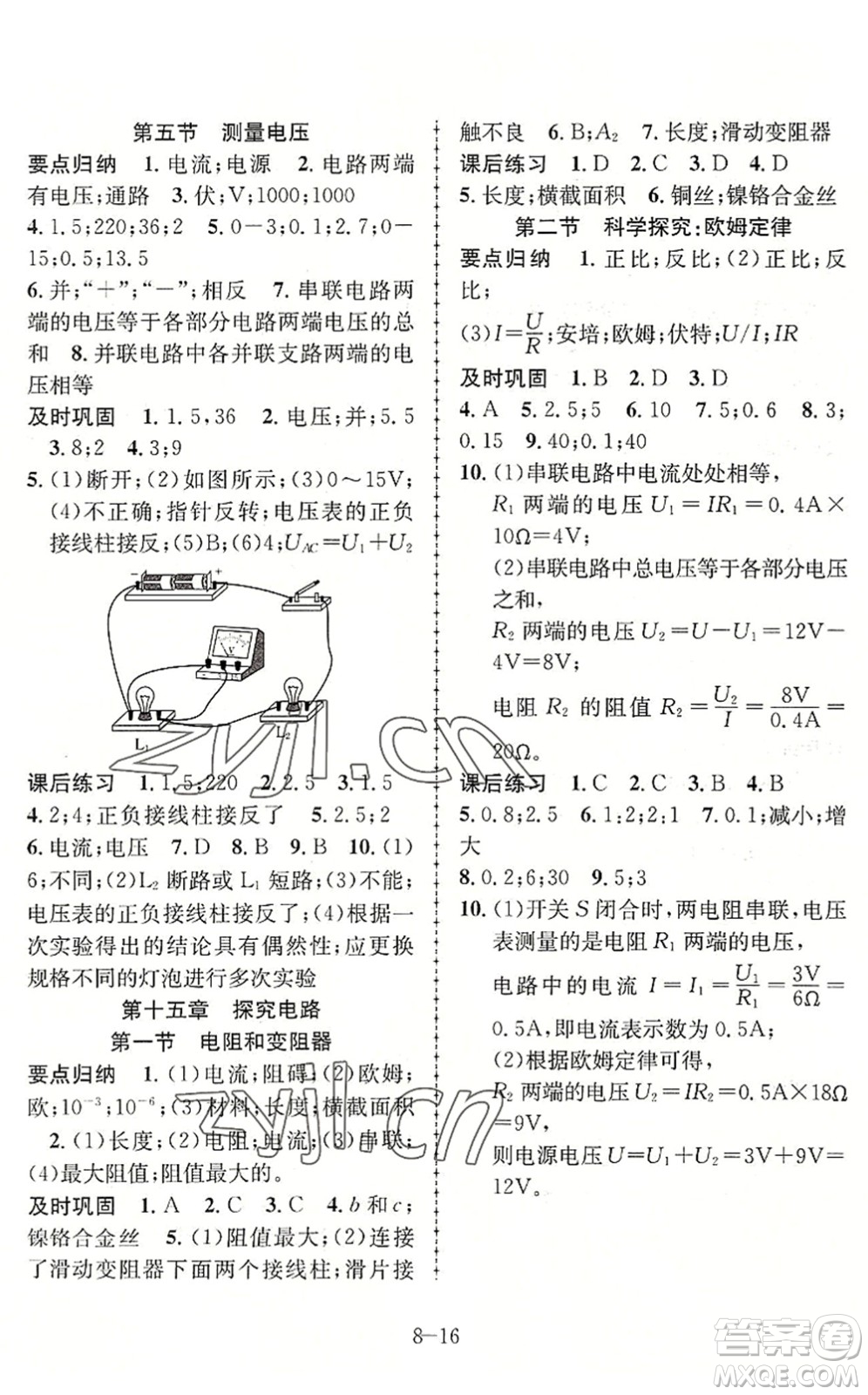 合肥工業(yè)大學(xué)出版社2022假期沖浪暑假作業(yè)升級(jí)版八年級(jí)物理滬科版答案