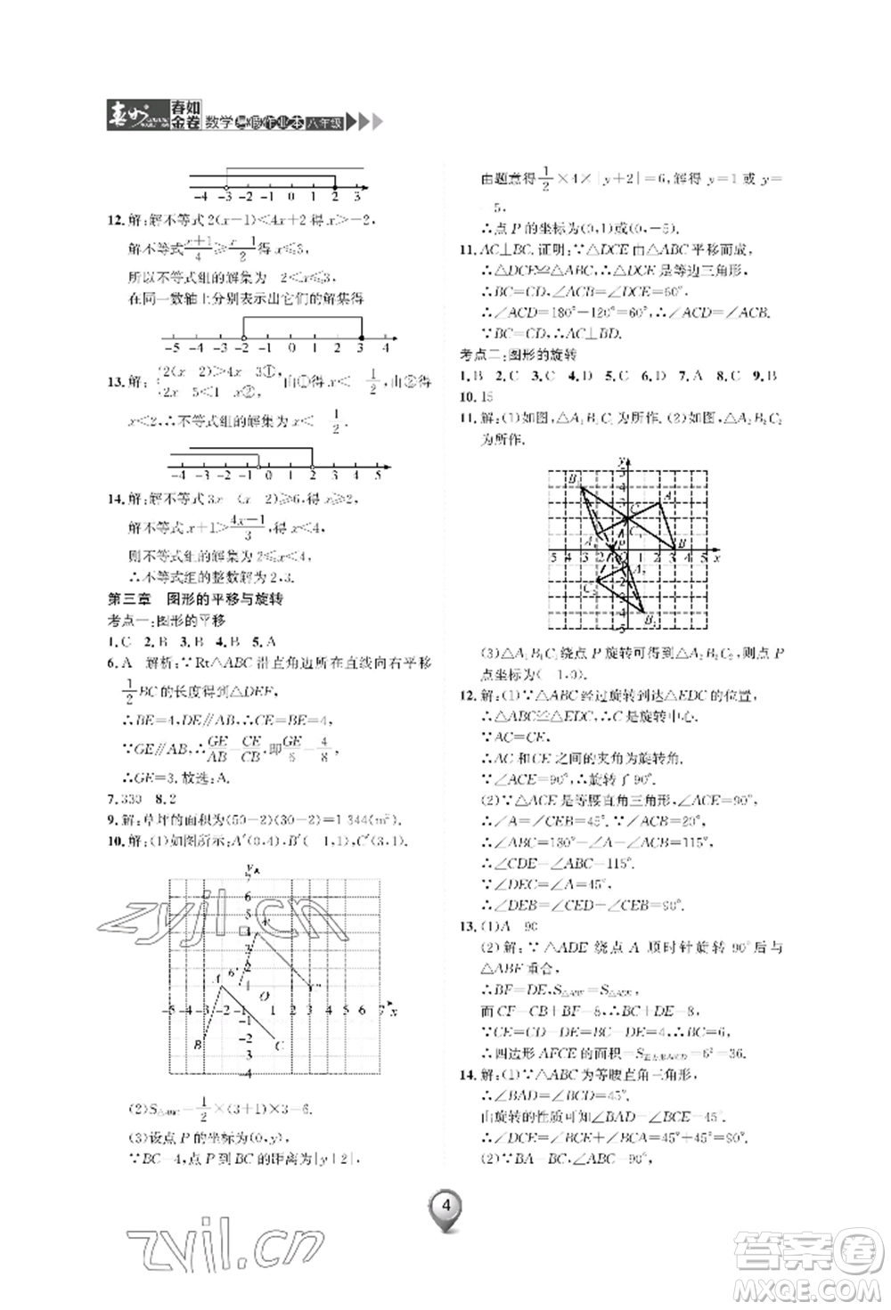 天津科學(xué)技術(shù)出版社2022春如金卷數(shù)學(xué)暑假作業(yè)本八年級通用版參考答案