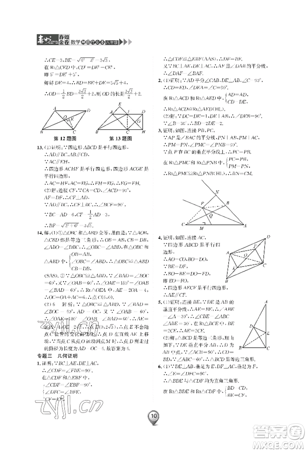 天津科學(xué)技術(shù)出版社2022春如金卷數(shù)學(xué)暑假作業(yè)本八年級通用版參考答案