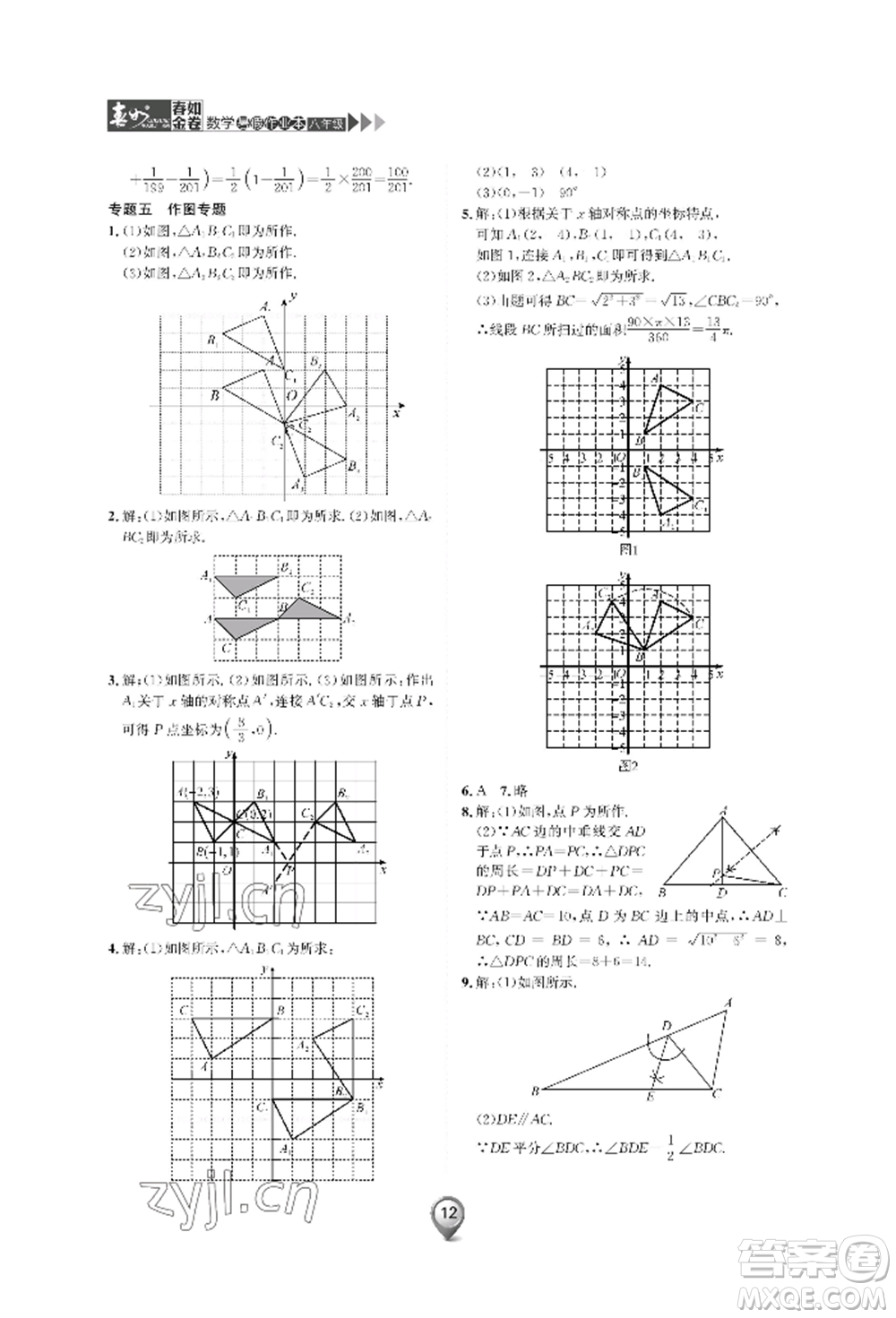 天津科學(xué)技術(shù)出版社2022春如金卷數(shù)學(xué)暑假作業(yè)本八年級通用版參考答案