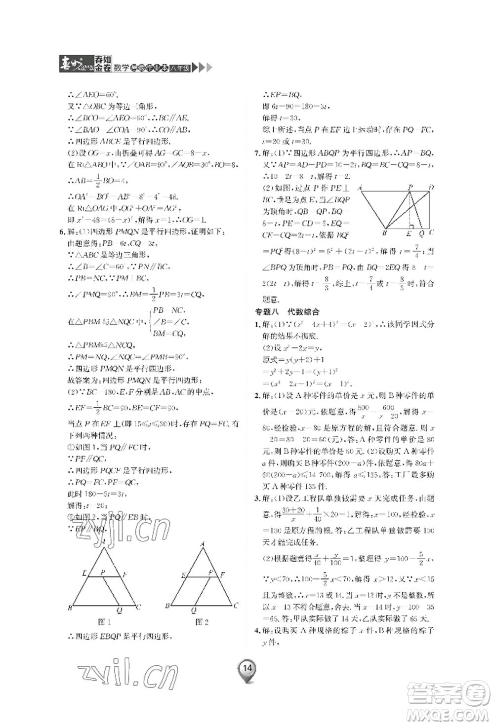 天津科學(xué)技術(shù)出版社2022春如金卷數(shù)學(xué)暑假作業(yè)本八年級通用版參考答案