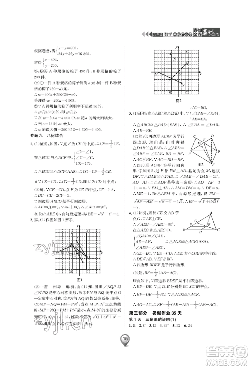 天津科學(xué)技術(shù)出版社2022春如金卷數(shù)學(xué)暑假作業(yè)本八年級通用版參考答案