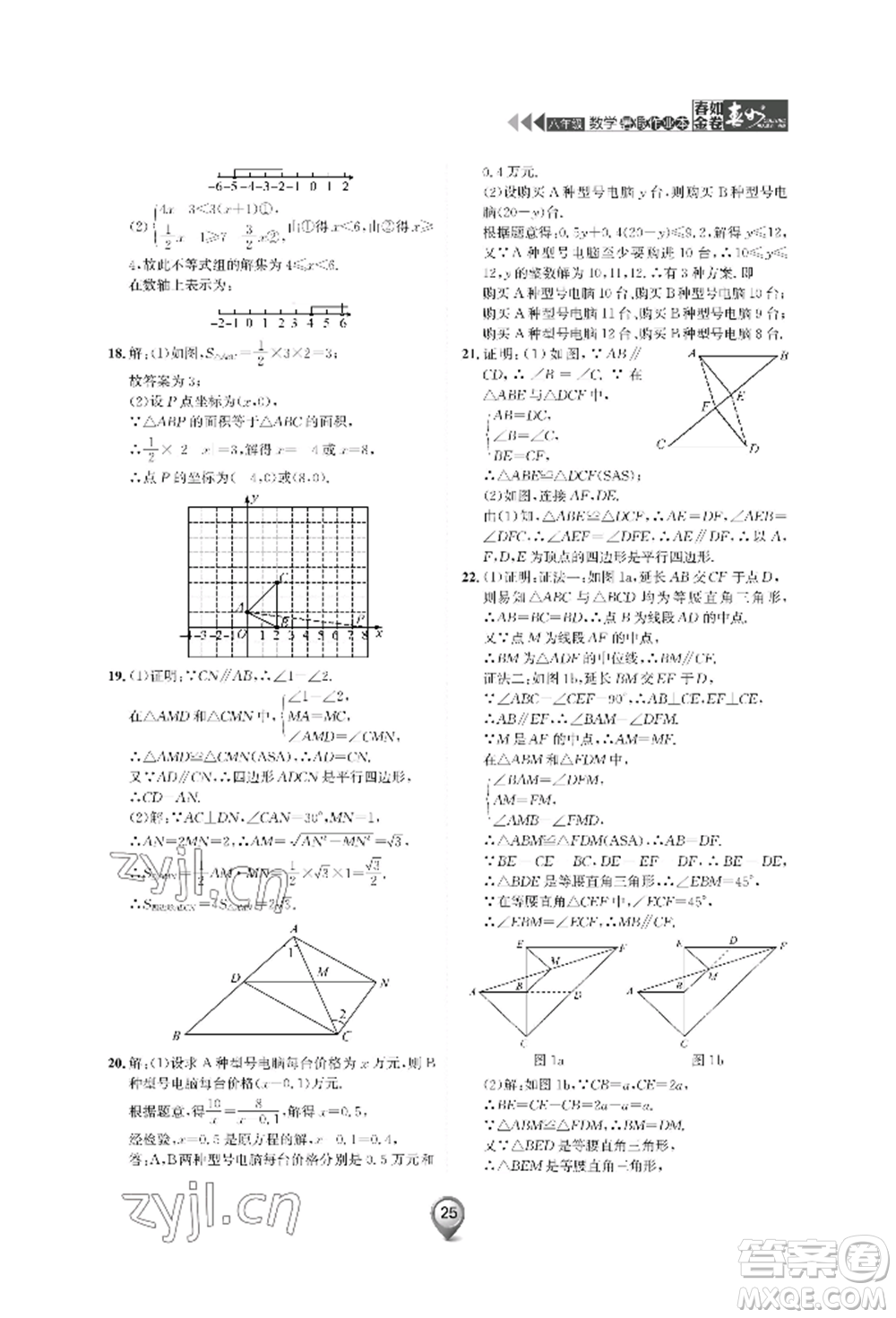 天津科學(xué)技術(shù)出版社2022春如金卷數(shù)學(xué)暑假作業(yè)本八年級通用版參考答案