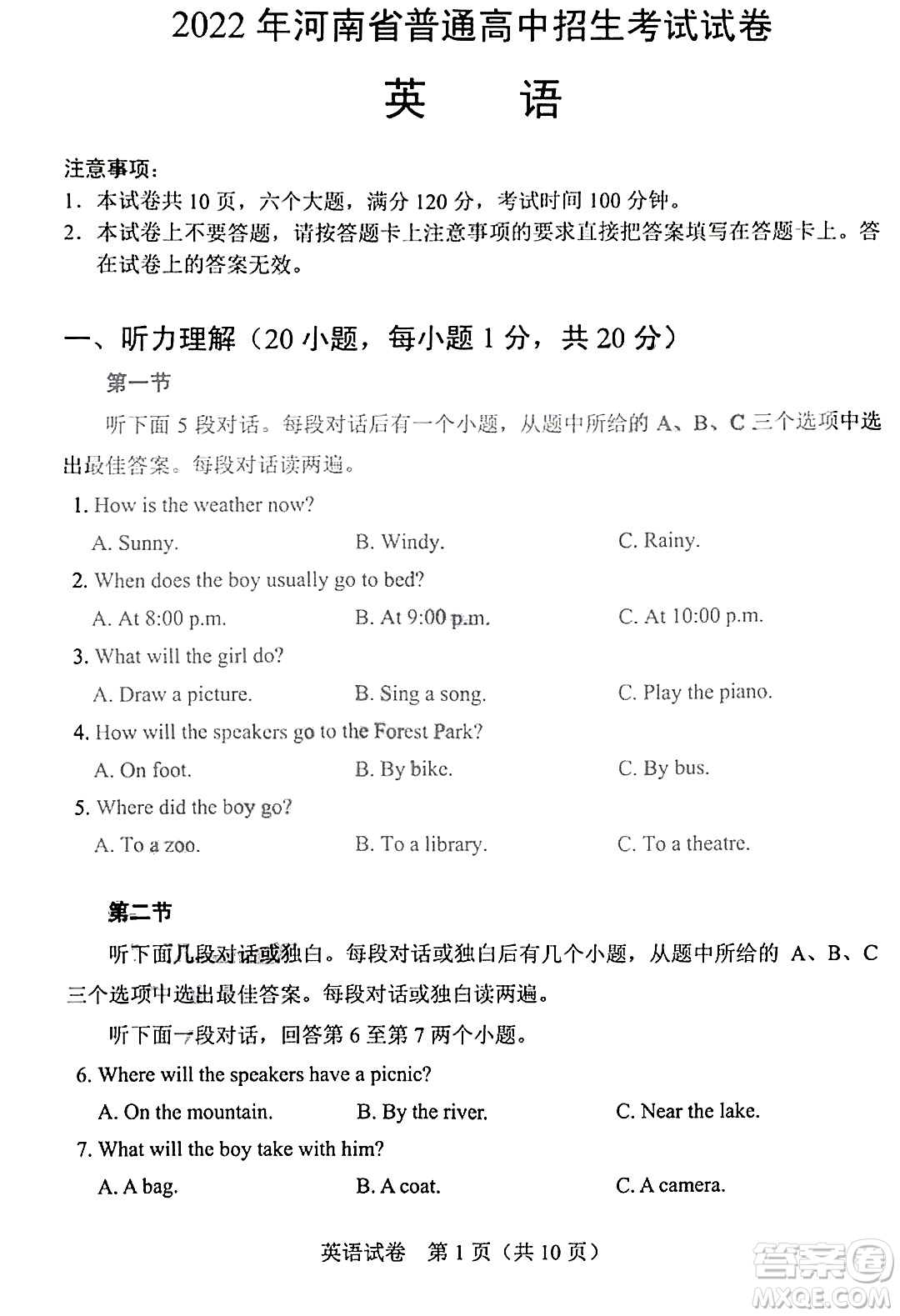 2022年河南省普通高中招生考試英語(yǔ)試題及答案