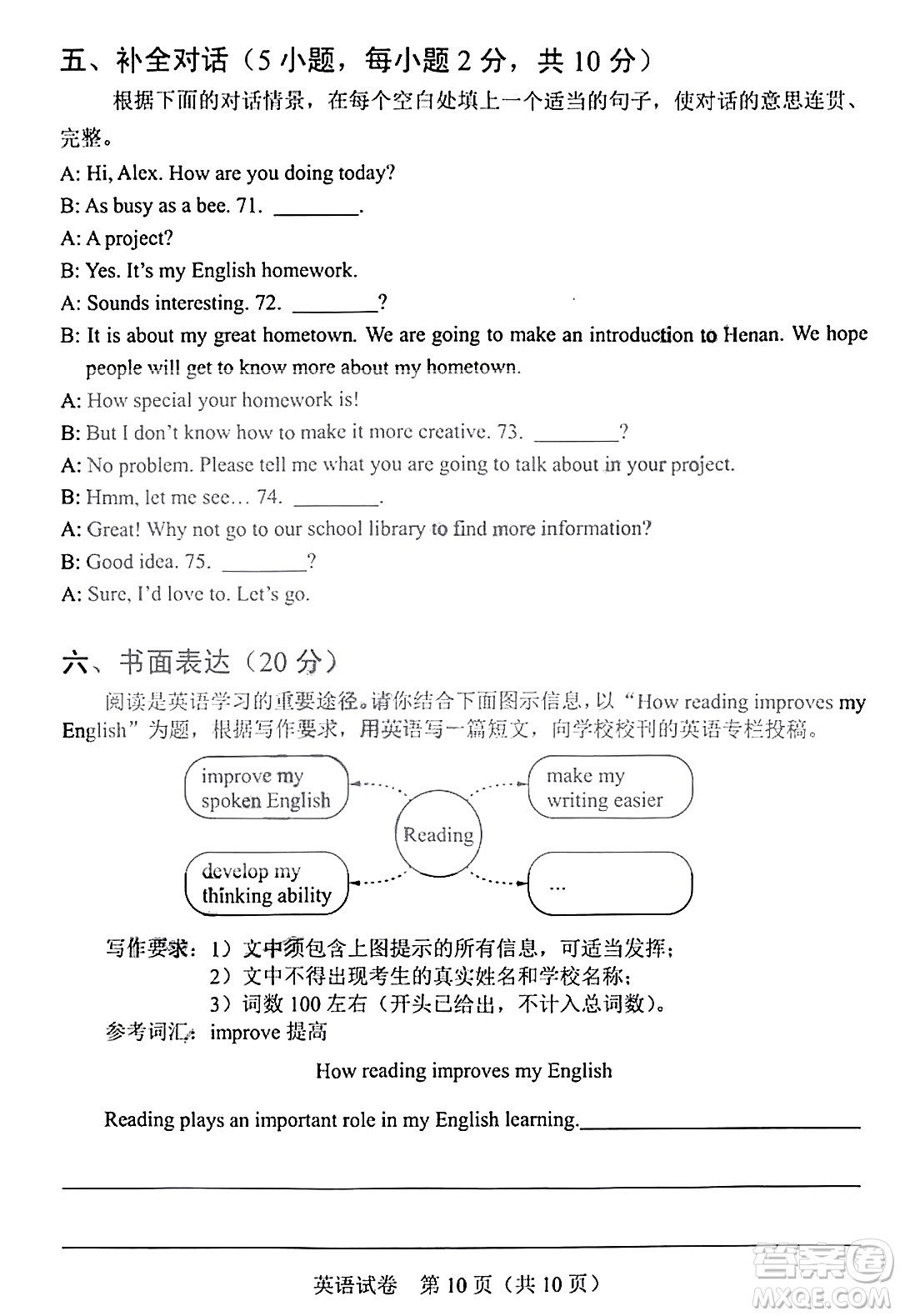 2022年河南省普通高中招生考試英語(yǔ)試題及答案