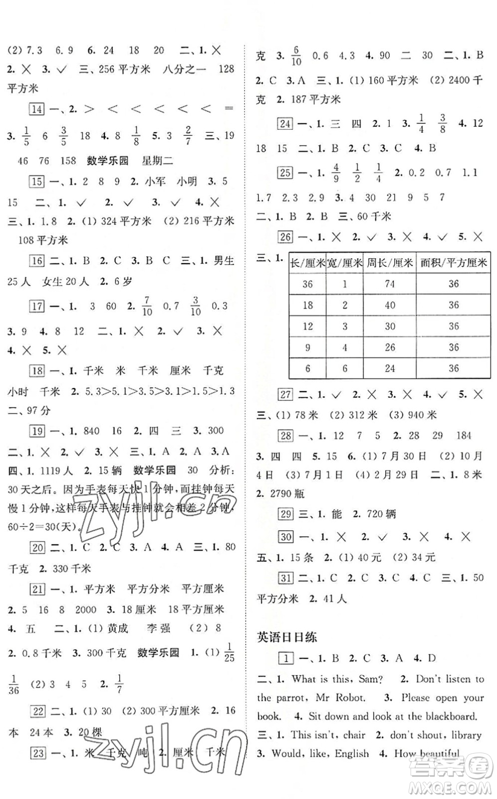 江蘇鳳凰科學(xué)技術(shù)出版社2022快樂(lè)過(guò)暑假三年級(jí)合訂本蘇教版答案