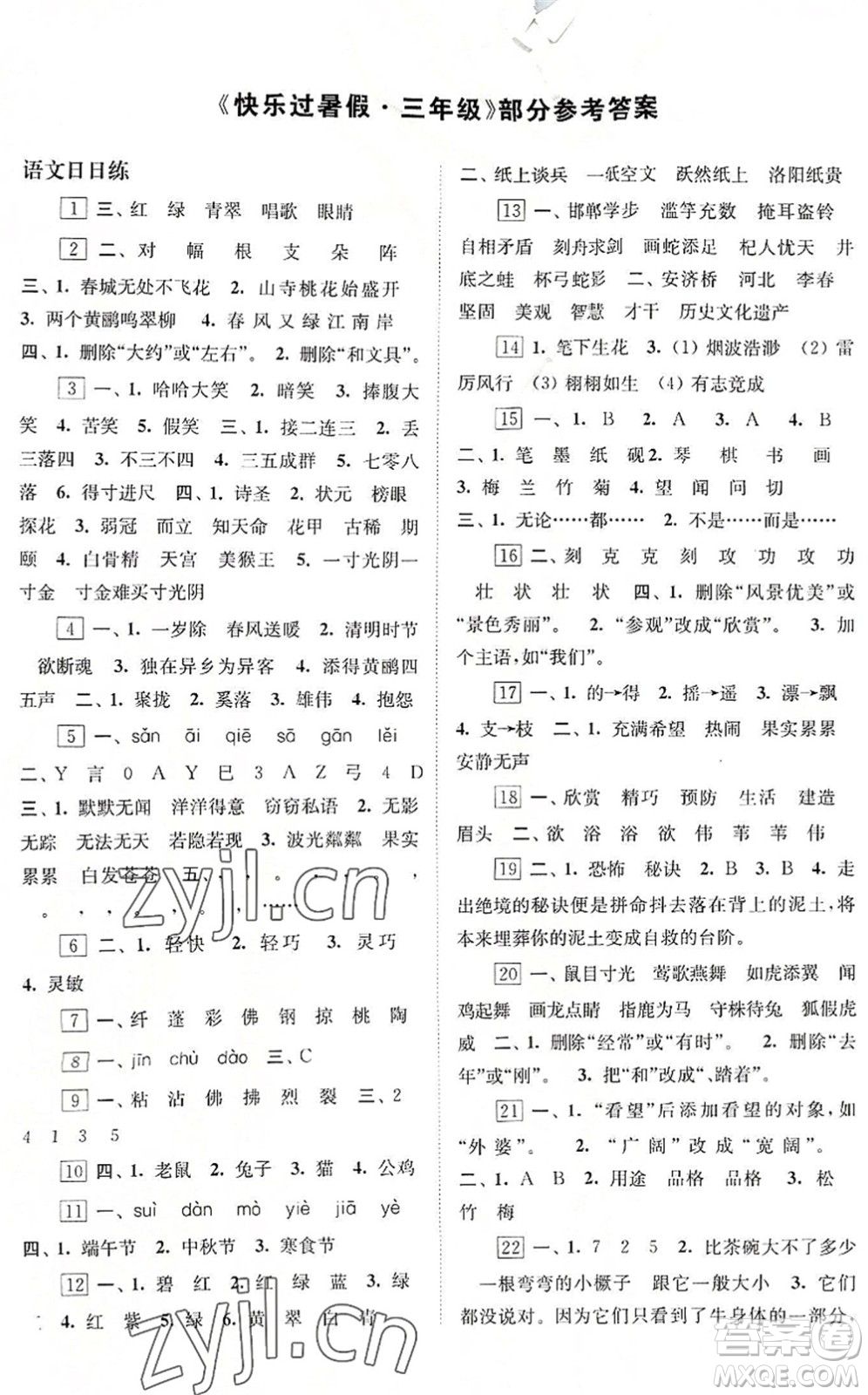 江蘇鳳凰科學(xué)技術(shù)出版社2022快樂(lè)過(guò)暑假三年級(jí)合訂本蘇教版答案