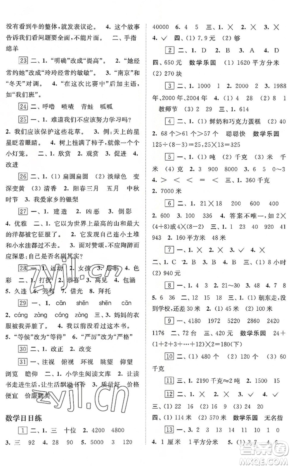 江蘇鳳凰科學(xué)技術(shù)出版社2022快樂(lè)過(guò)暑假三年級(jí)合訂本蘇教版答案