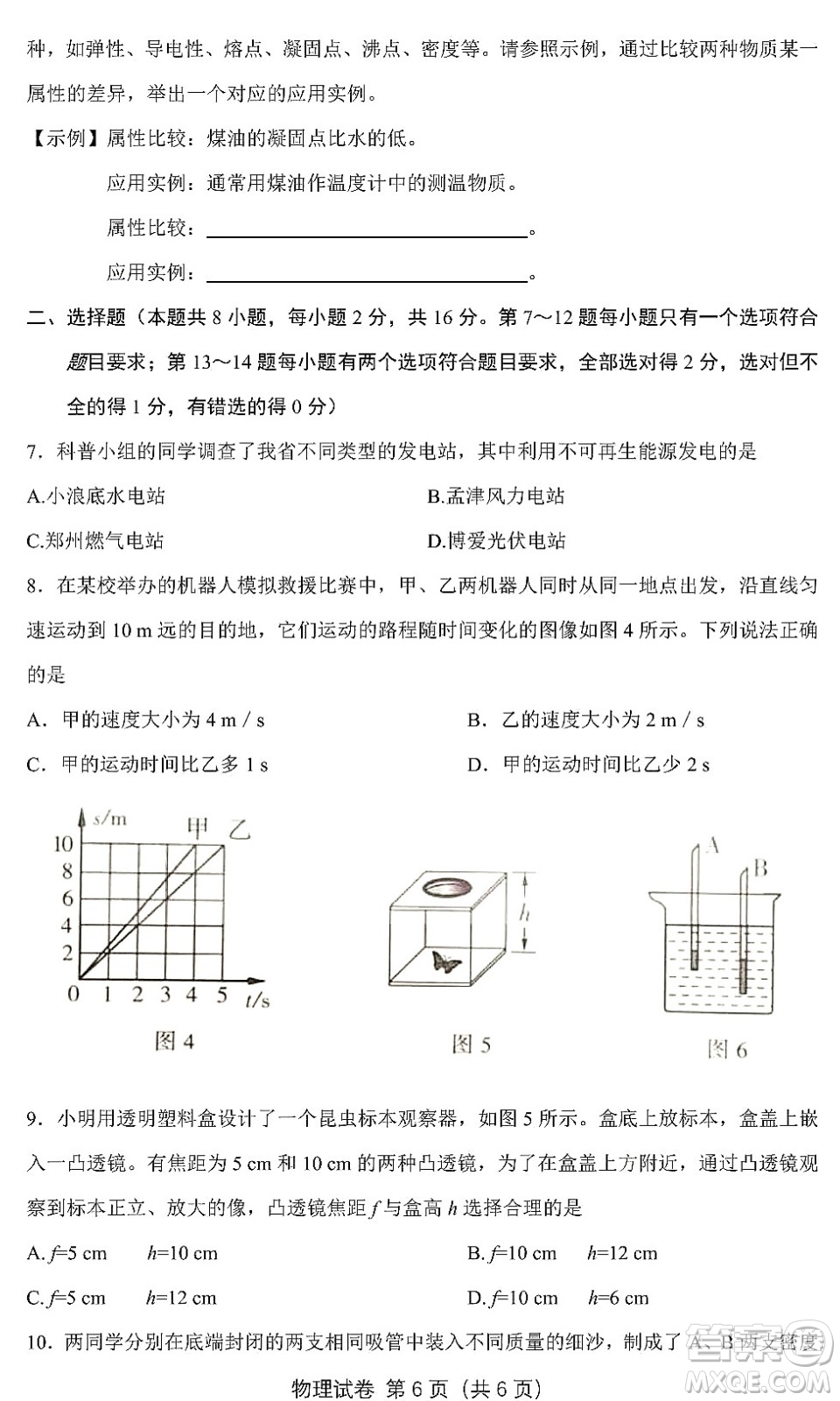 2022年河南省普通高中招生考試物理試題及答案