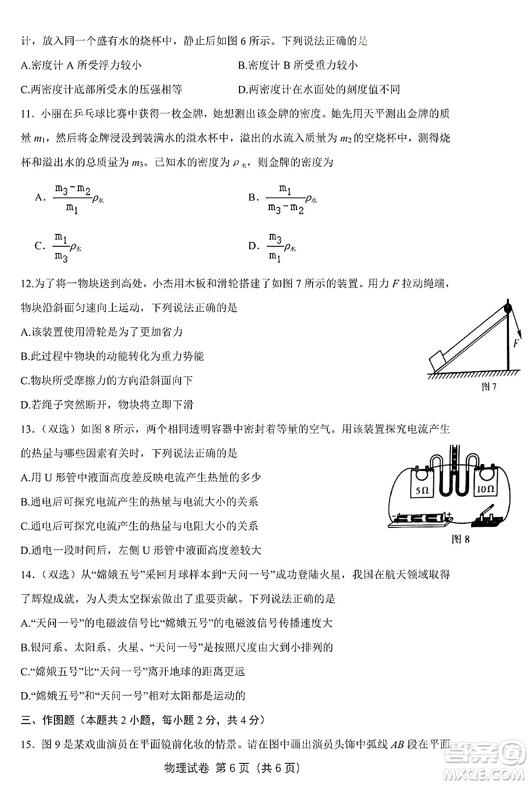 2022年河南省普通高中招生考試物理試題及答案