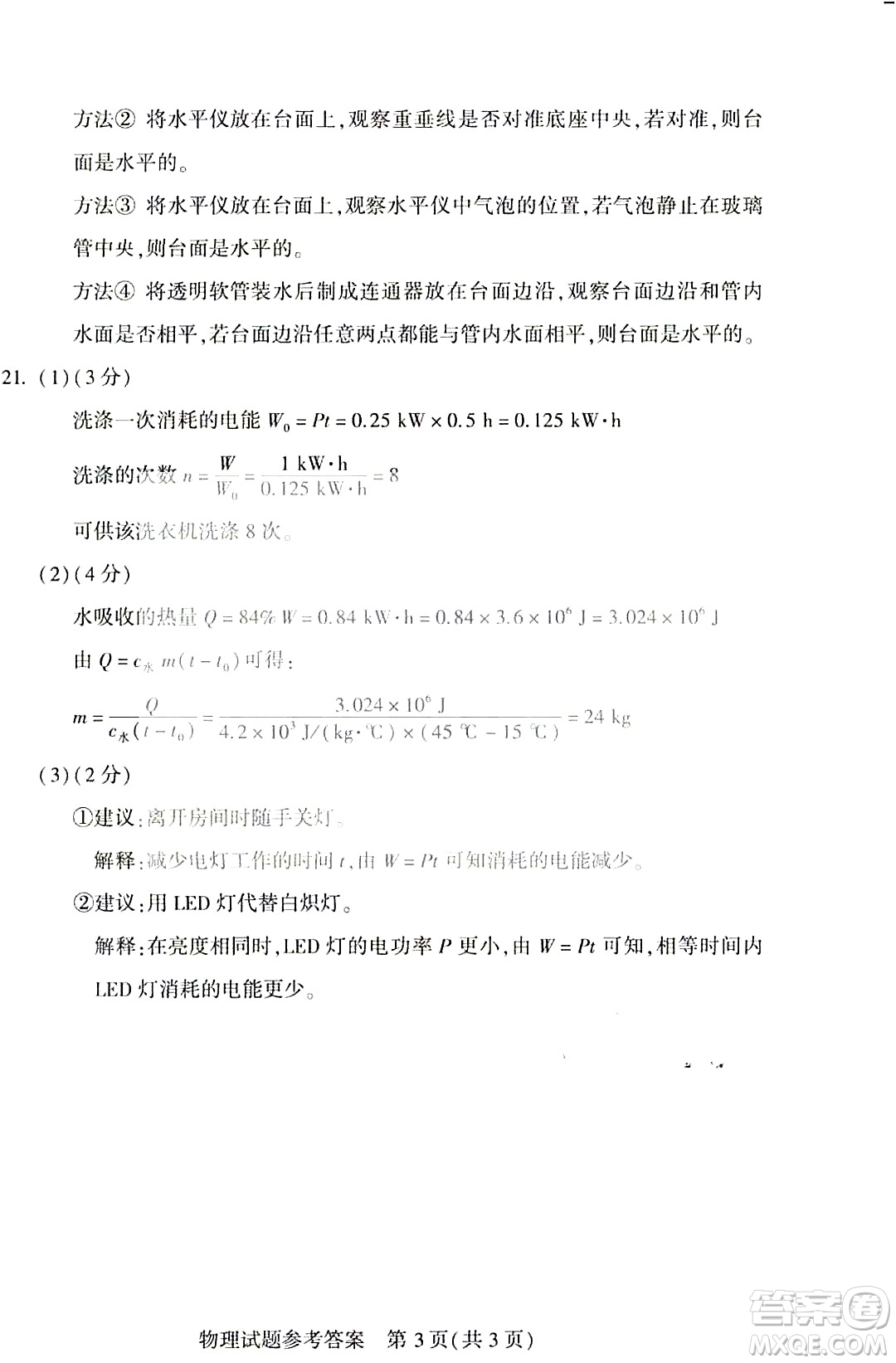 2022年河南省普通高中招生考試物理試題及答案