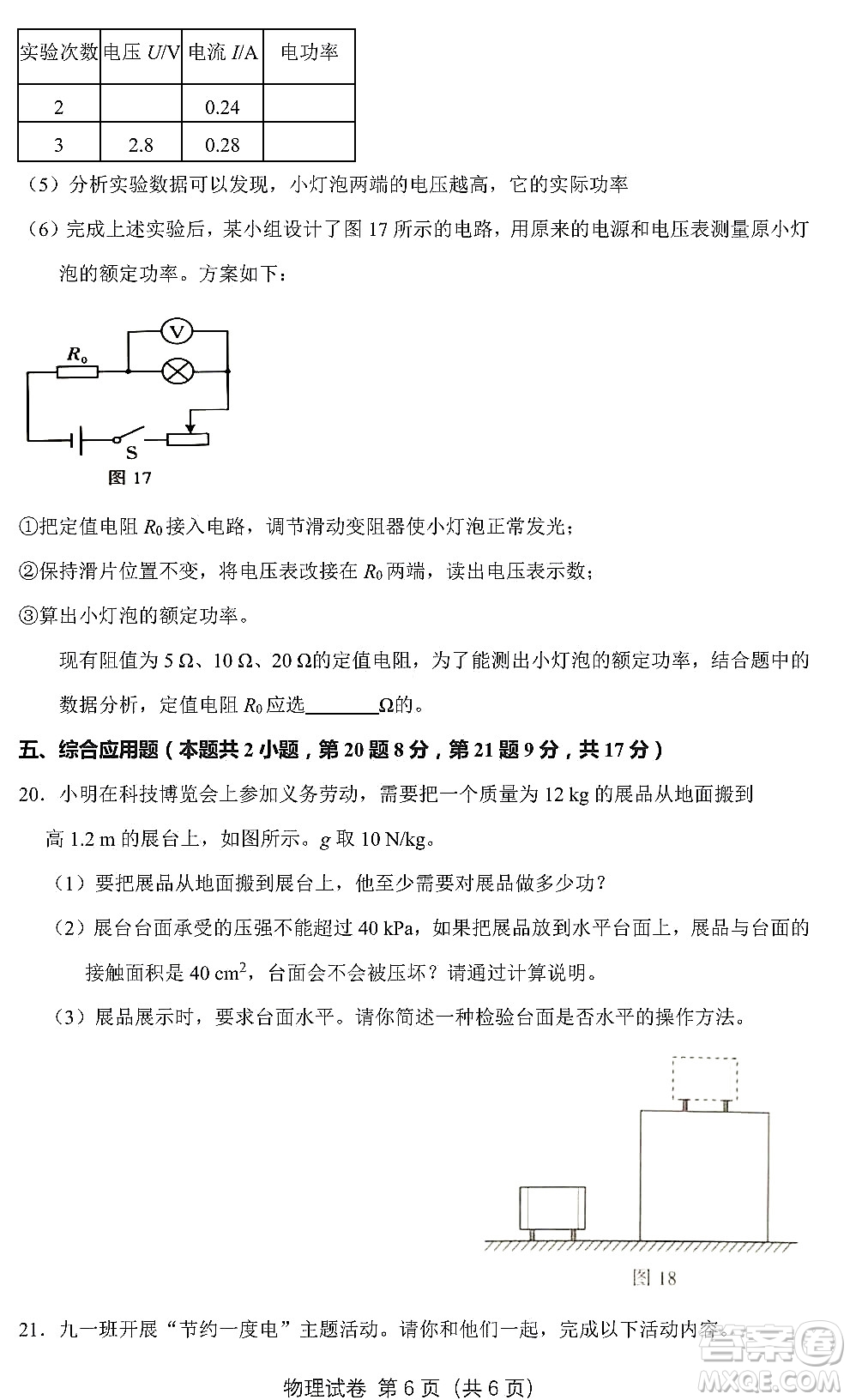 2022年河南省普通高中招生考試物理試題及答案