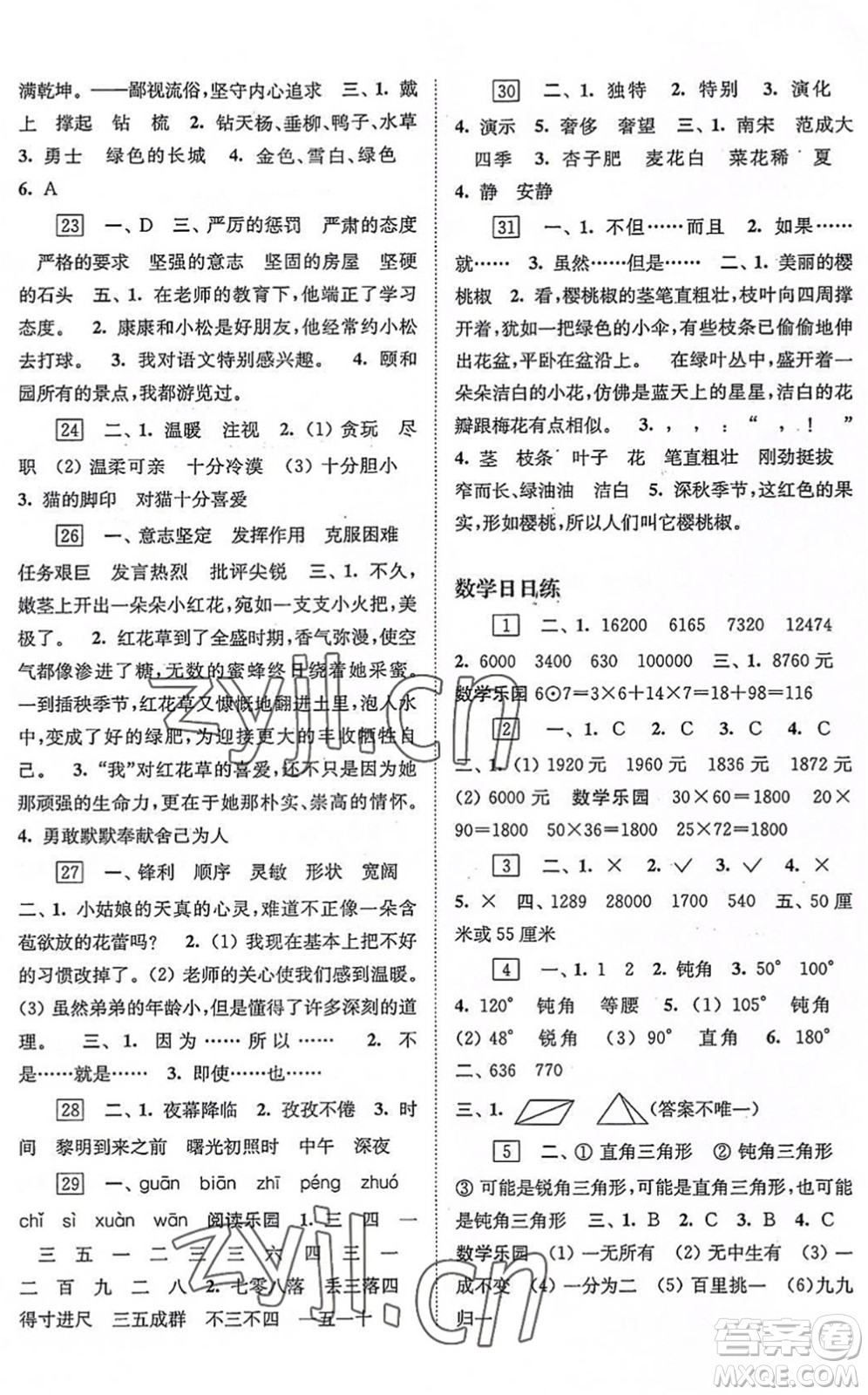 江蘇鳳凰科學(xué)技術(shù)出版社2022快樂(lè)過(guò)暑假四年級(jí)合訂本蘇教版答案