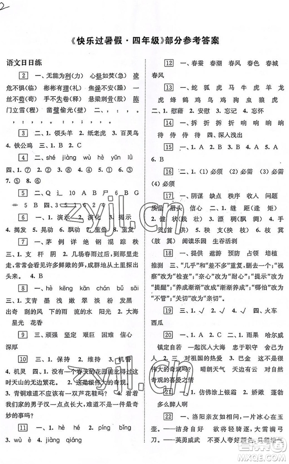 江蘇鳳凰科學(xué)技術(shù)出版社2022快樂(lè)過(guò)暑假四年級(jí)合訂本蘇教版答案