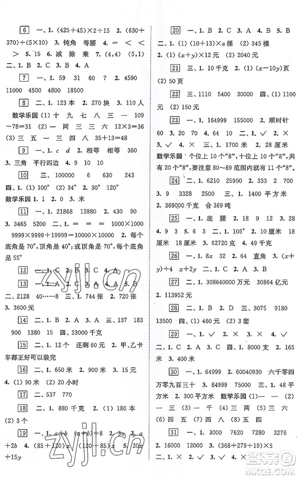 江蘇鳳凰科學(xué)技術(shù)出版社2022快樂(lè)過(guò)暑假四年級(jí)合訂本蘇教版答案