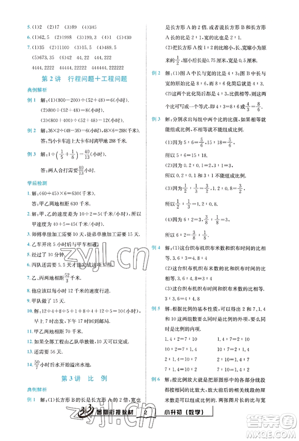 世界圖書出版公司2022小升初暑期銜接教材數(shù)學(xué)通用版參考答案