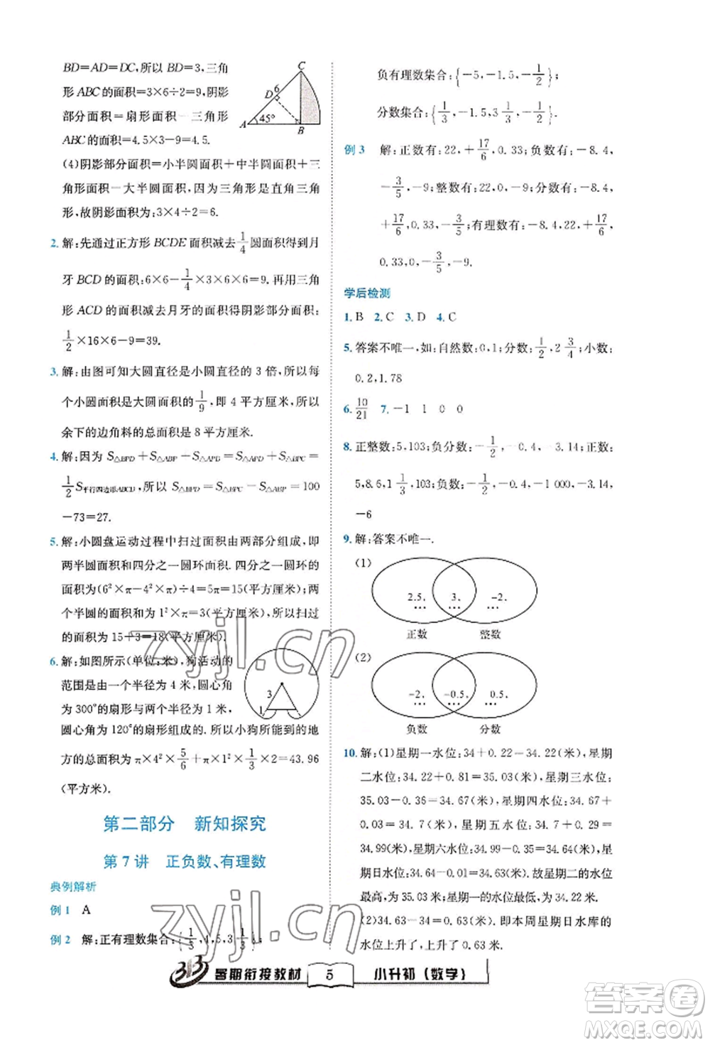 世界圖書出版公司2022小升初暑期銜接教材數(shù)學(xué)通用版參考答案