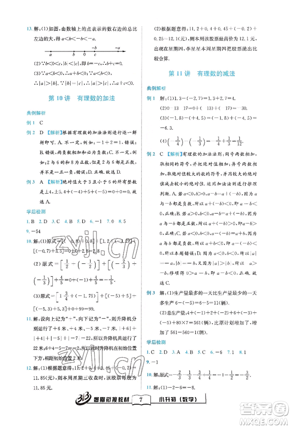 世界圖書出版公司2022小升初暑期銜接教材數(shù)學(xué)通用版參考答案