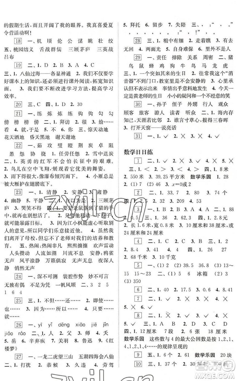 江蘇鳳凰科學(xué)技術(shù)出版社2022快樂過暑假五年級合訂本蘇教版答案