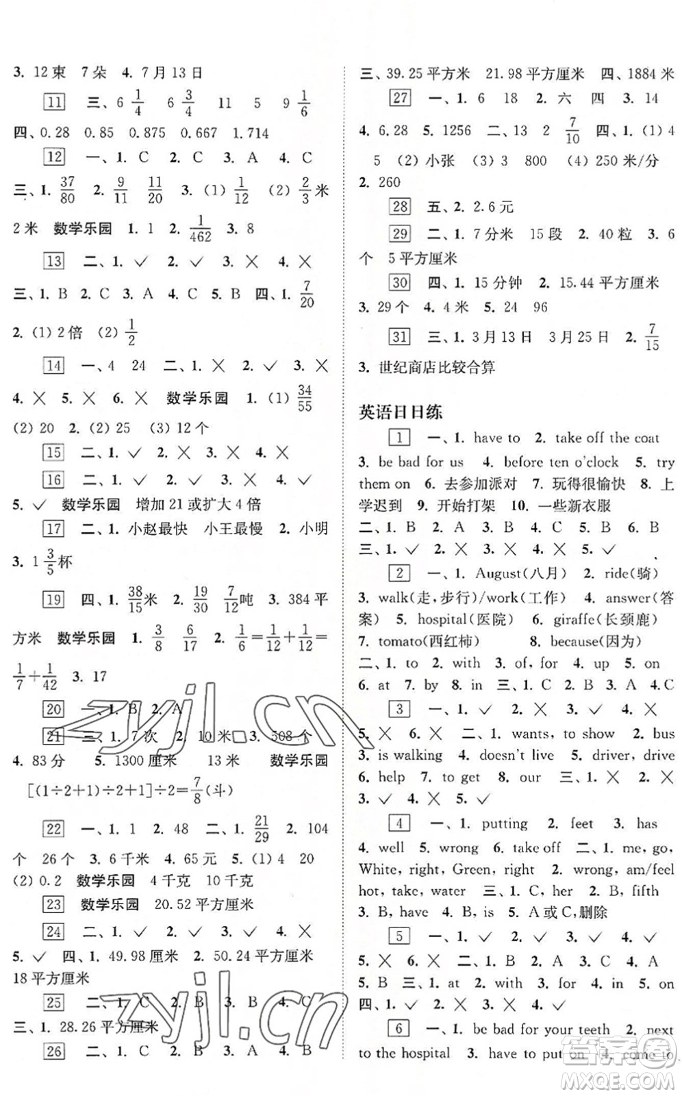 江蘇鳳凰科學(xué)技術(shù)出版社2022快樂過暑假五年級合訂本蘇教版答案