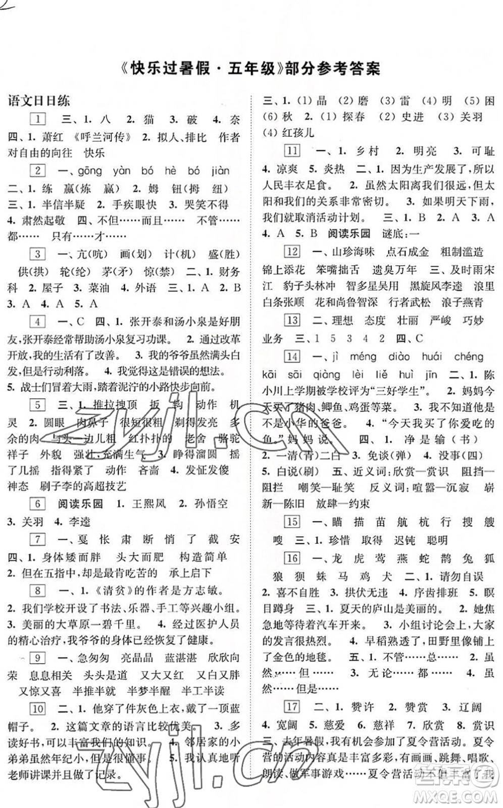 江蘇鳳凰科學(xué)技術(shù)出版社2022快樂過暑假五年級合訂本蘇教版答案