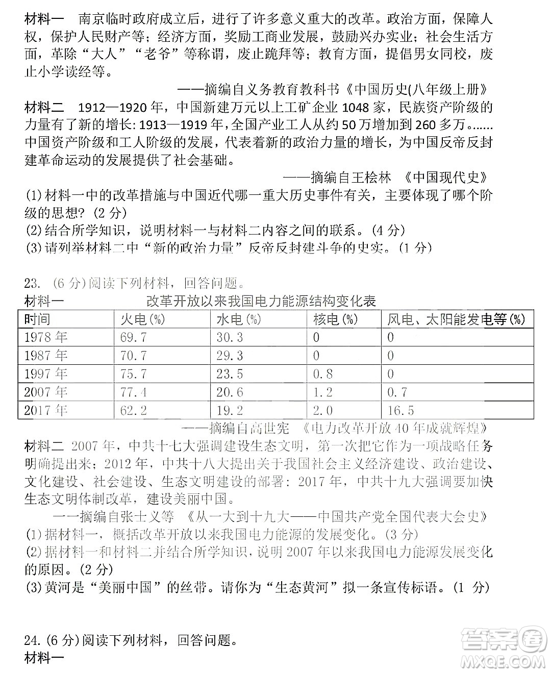 2022年河南省普通高中招生考試歷史試題及答案