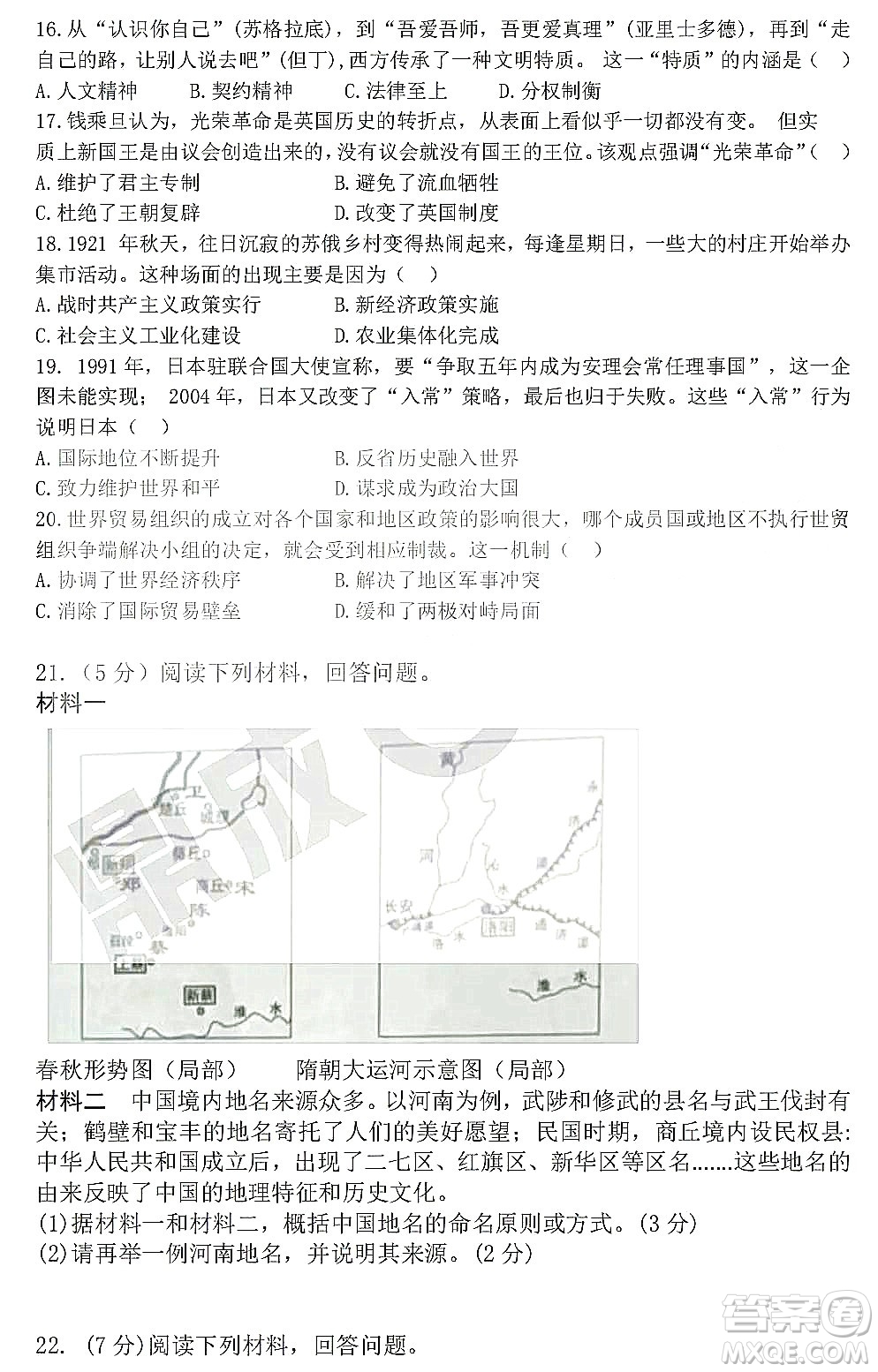 2022年河南省普通高中招生考試歷史試題及答案