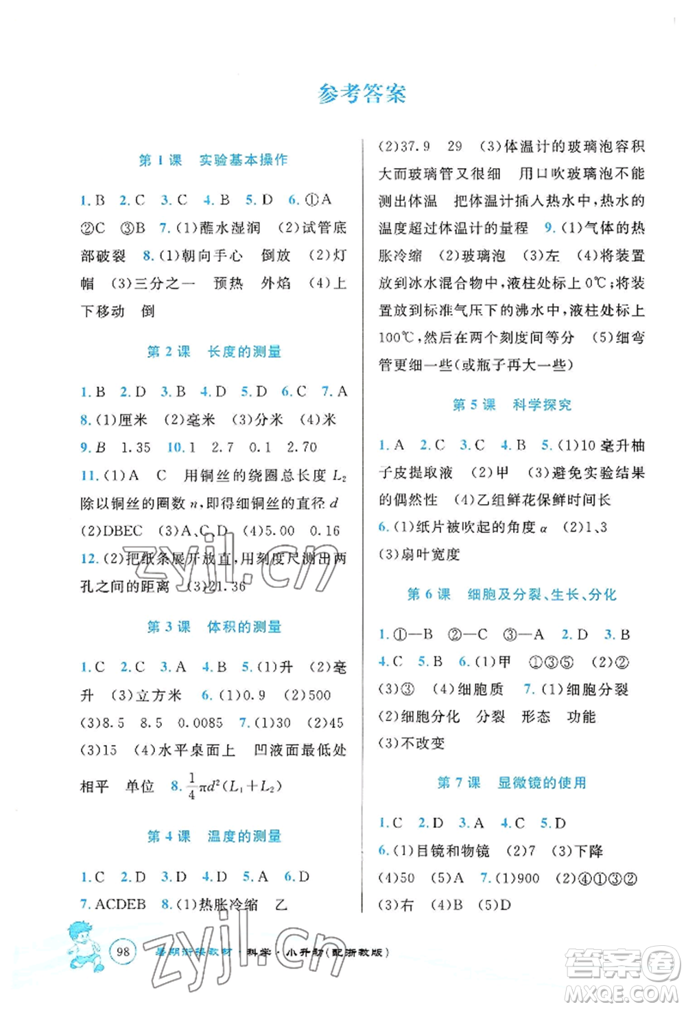 世界圖書出版公司2022小升初暑期銜接教材科學(xué)浙教版參考答案