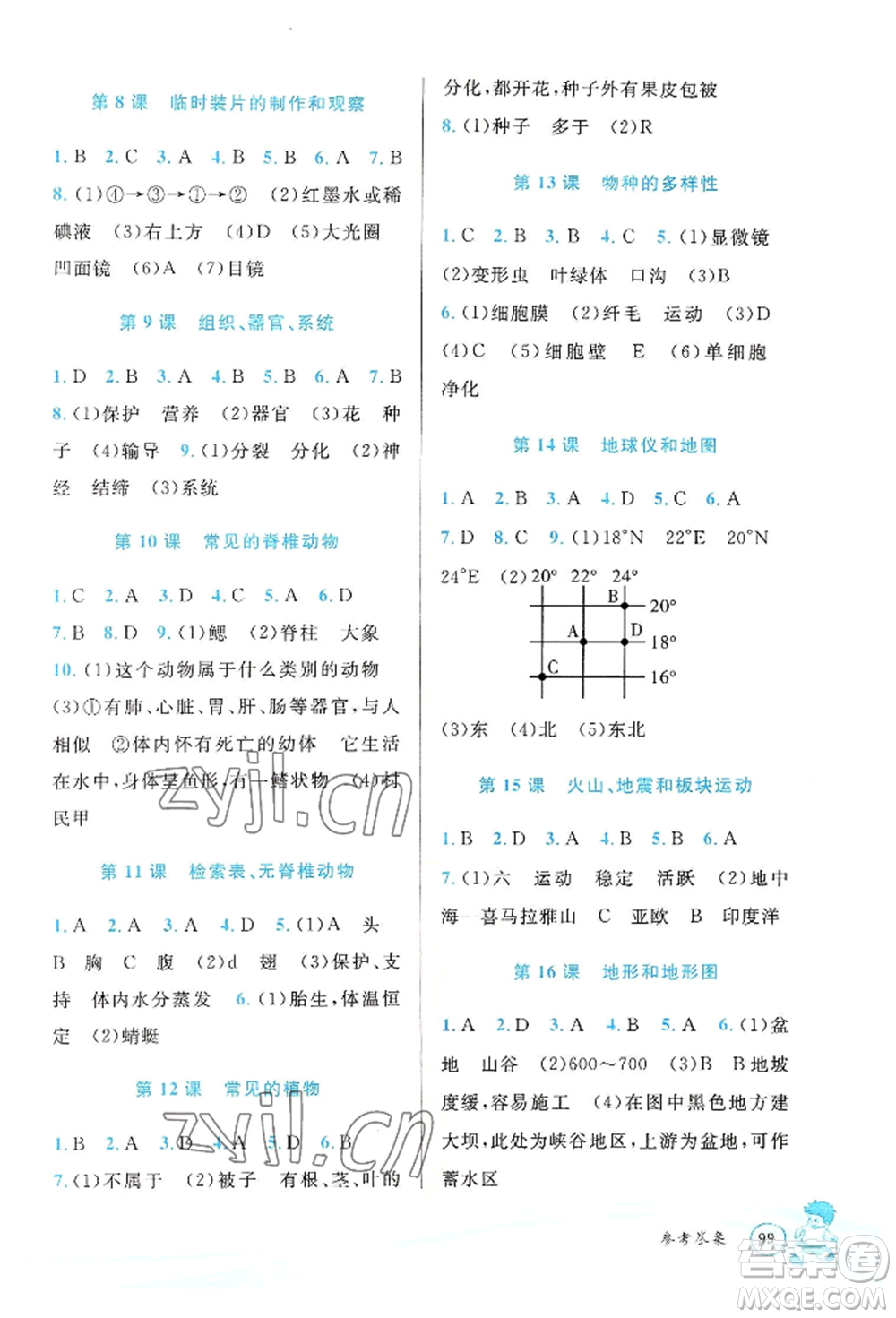 世界圖書出版公司2022小升初暑期銜接教材科學(xué)浙教版參考答案