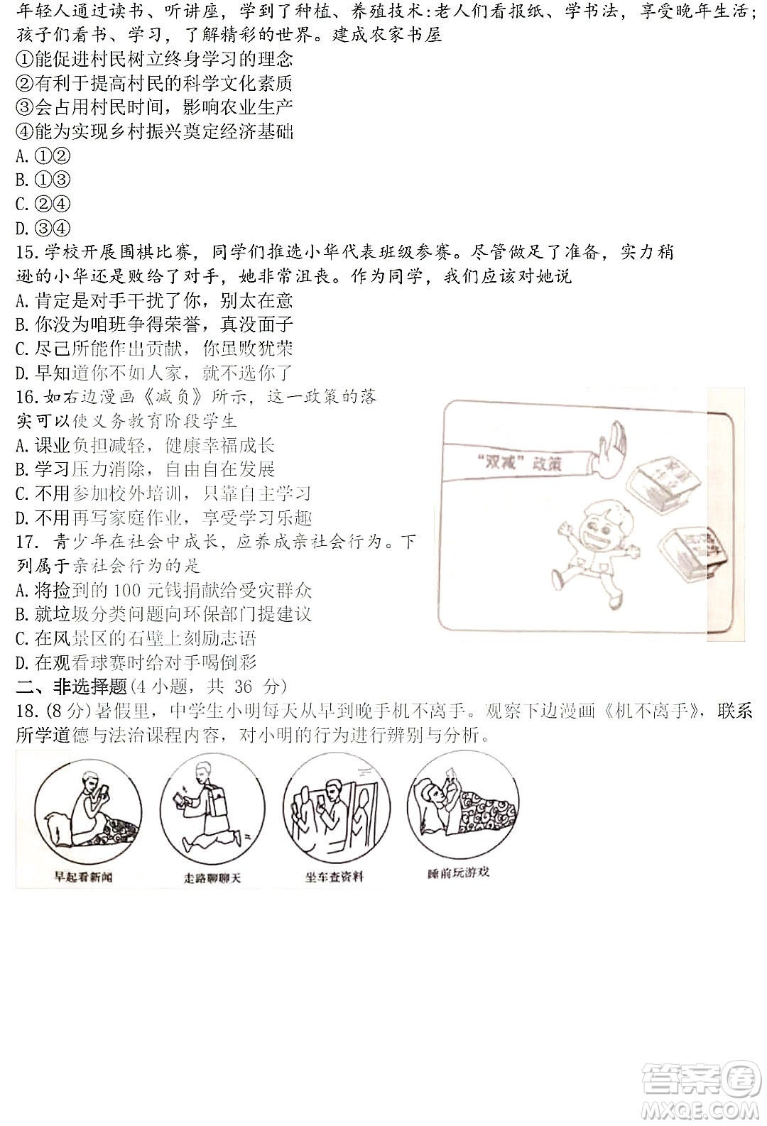 2022年河南省普通高中招生考試道德與法治試題及答案