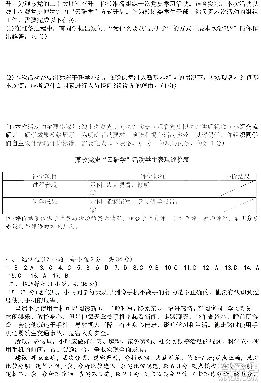 2022年河南省普通高中招生考試道德與法治試題及答案