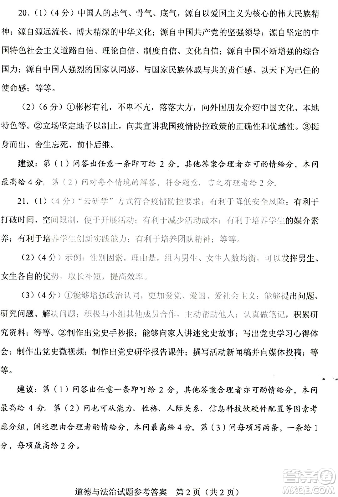 2022年河南省普通高中招生考試道德與法治試題及答案