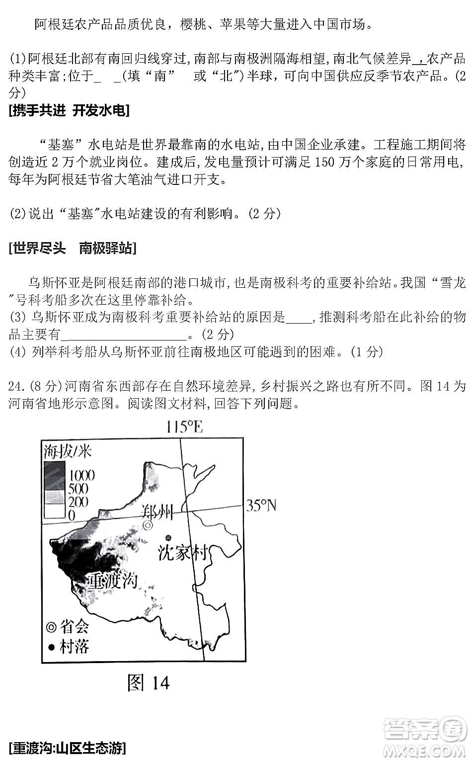 2022年河南省普通高中招生考試地理試題及答案