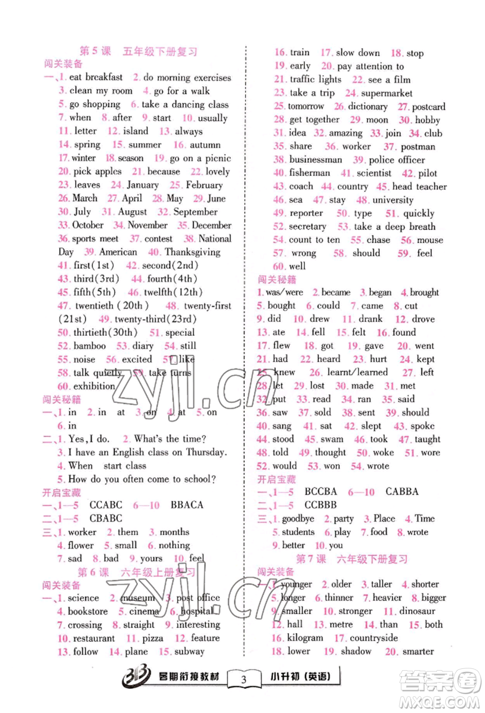 世界圖書出版公司2022小升初暑期銜接教材英語(yǔ)人教版參考答案