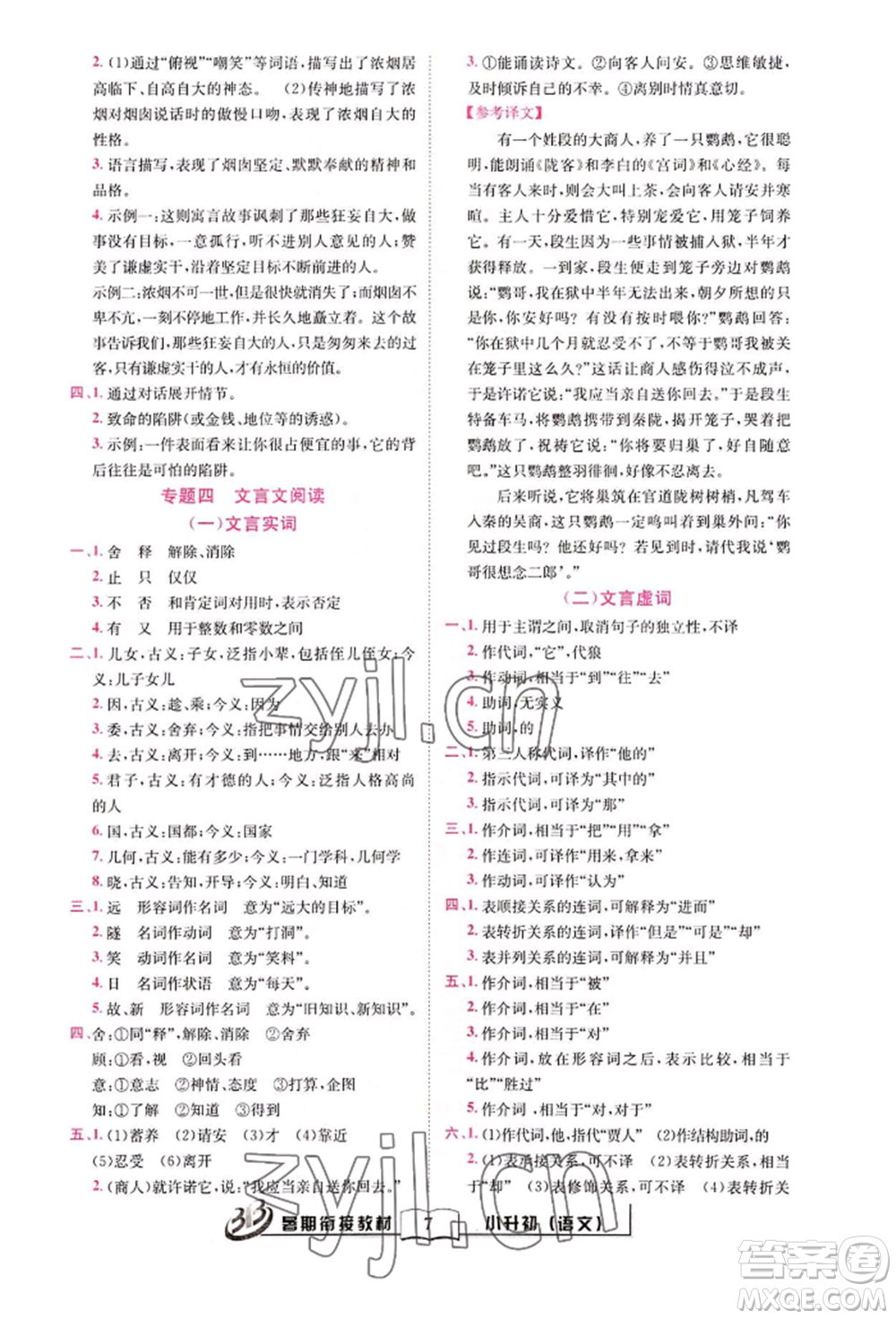 世界圖書出版公司2022小升初暑期銜接教材語(yǔ)文統(tǒng)編版參考答案